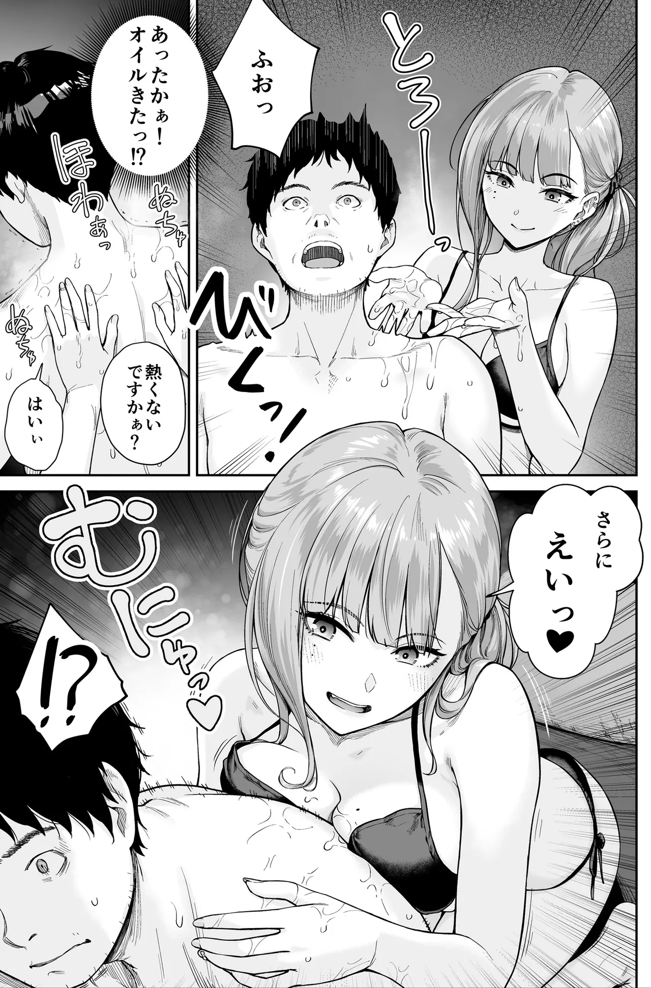 メンズエステは風俗店じゃありませんので〜オモテウラ〜 - page13