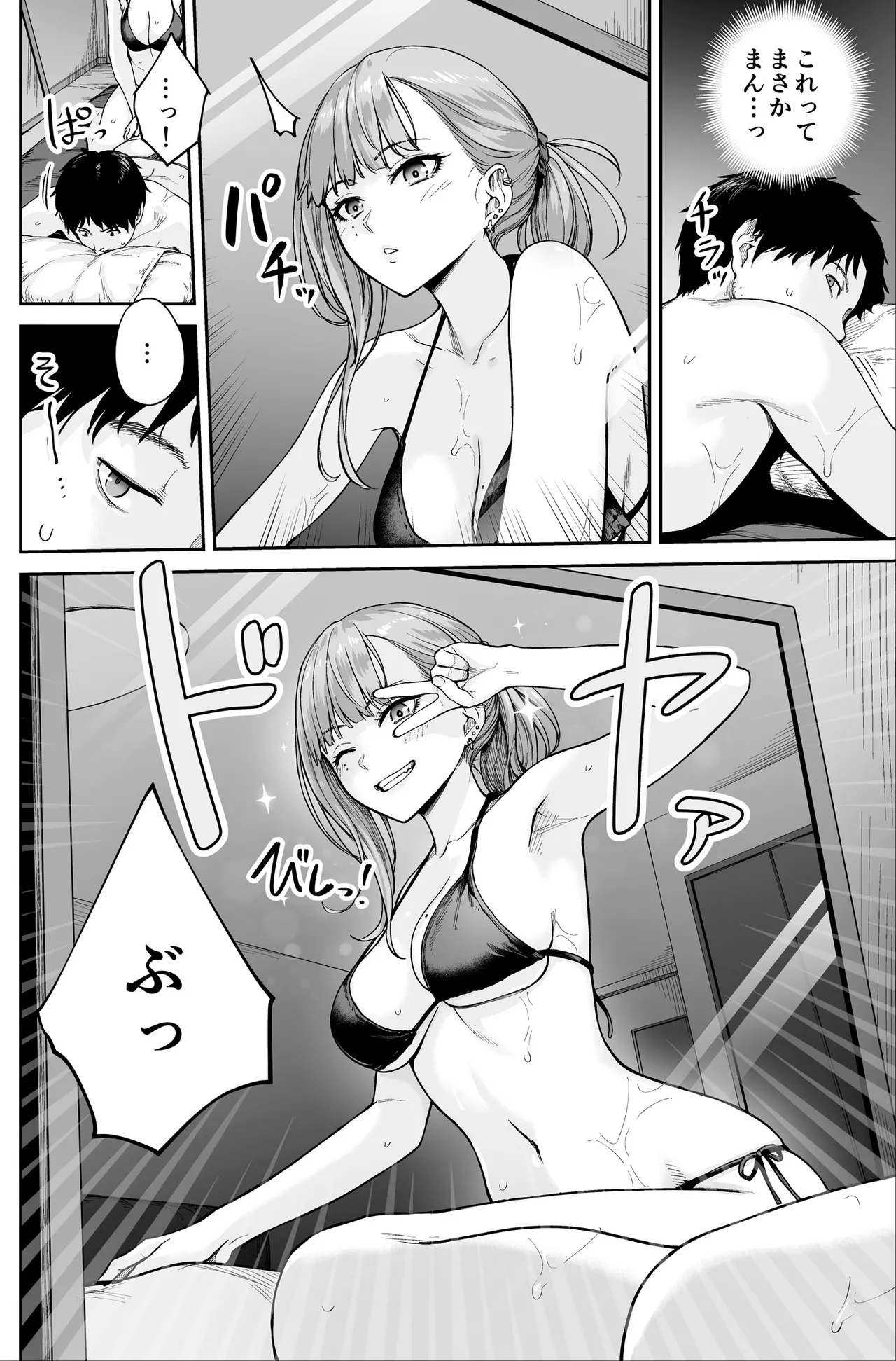 メンズエステは風俗店じゃありませんので〜オモテウラ〜 - page18