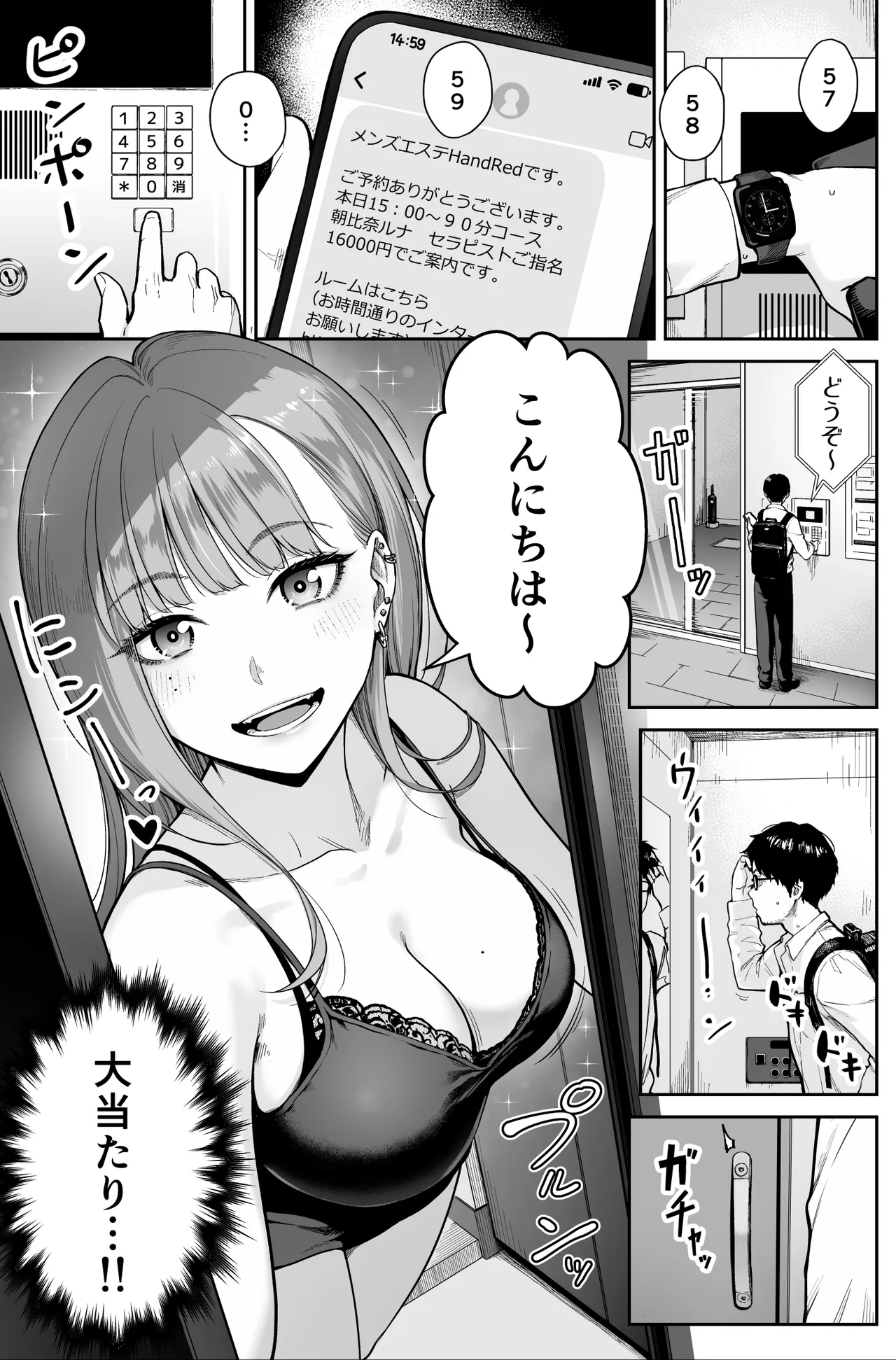メンズエステは風俗店じゃありませんので〜オモテウラ〜 - page3