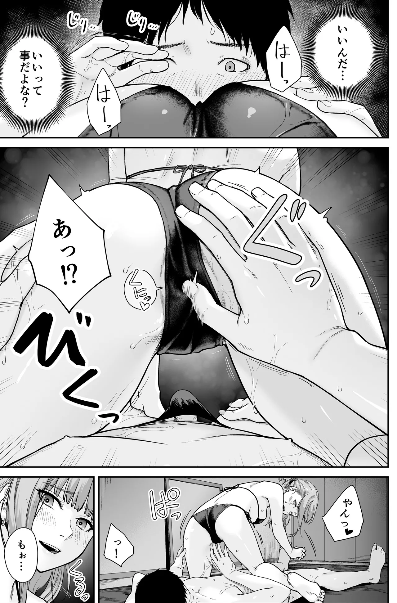 メンズエステは風俗店じゃありませんので〜オモテウラ〜 - page33