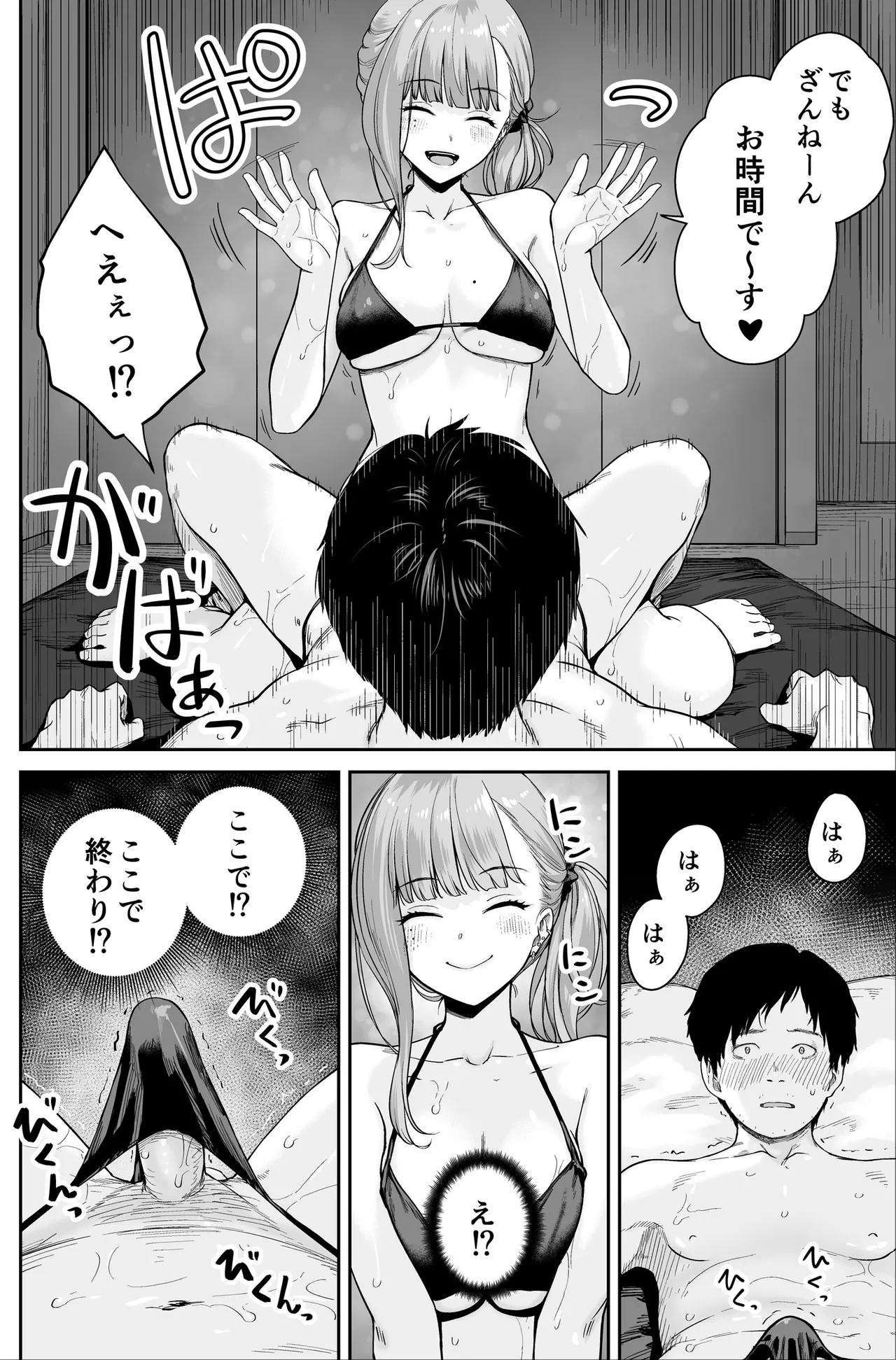 メンズエステは風俗店じゃありませんので〜オモテウラ〜 - page38