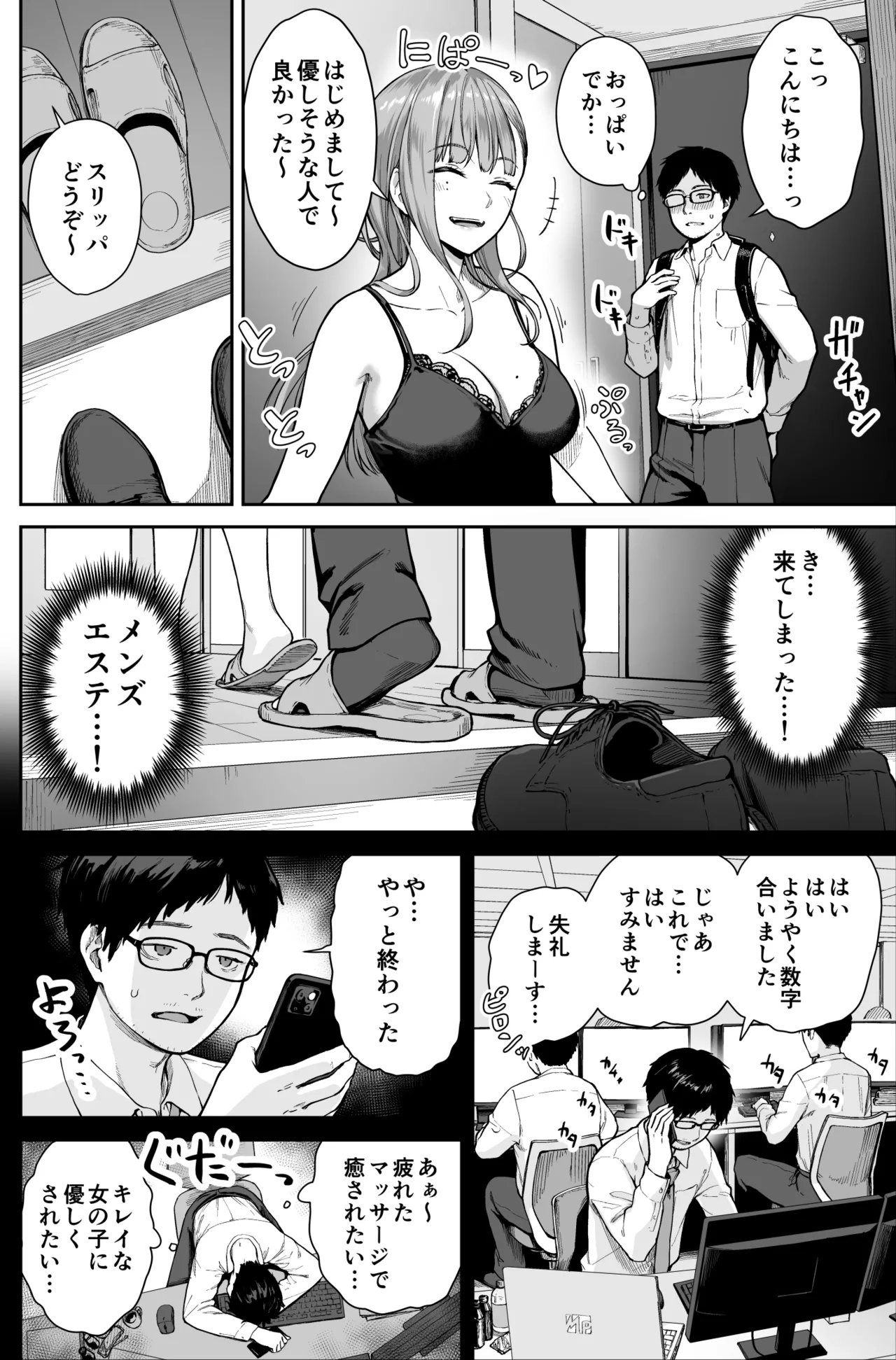 メンズエステは風俗店じゃありませんので〜オモテウラ〜 - page4