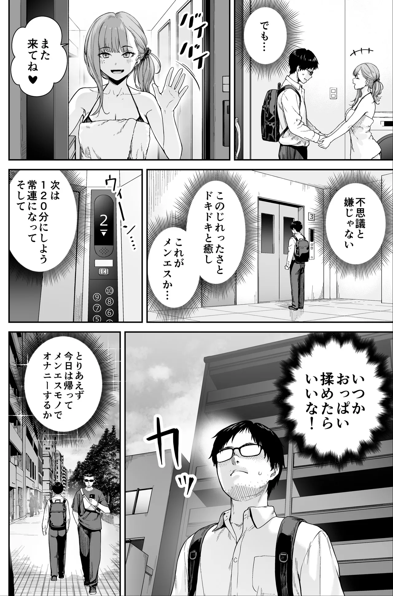 メンズエステは風俗店じゃありませんので〜オモテウラ〜 - page40