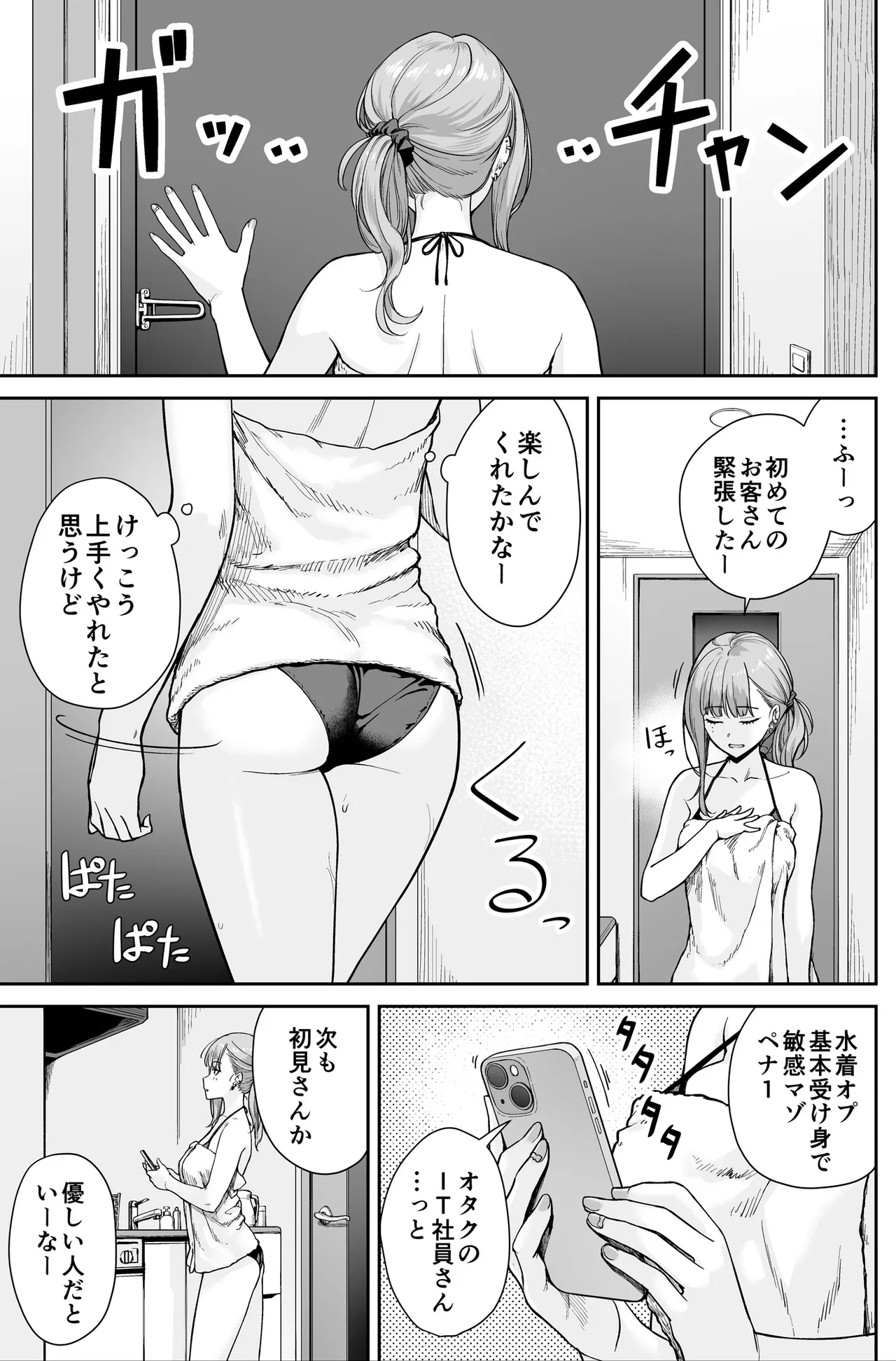 メンズエステは風俗店じゃありませんので〜オモテウラ〜 - page43
