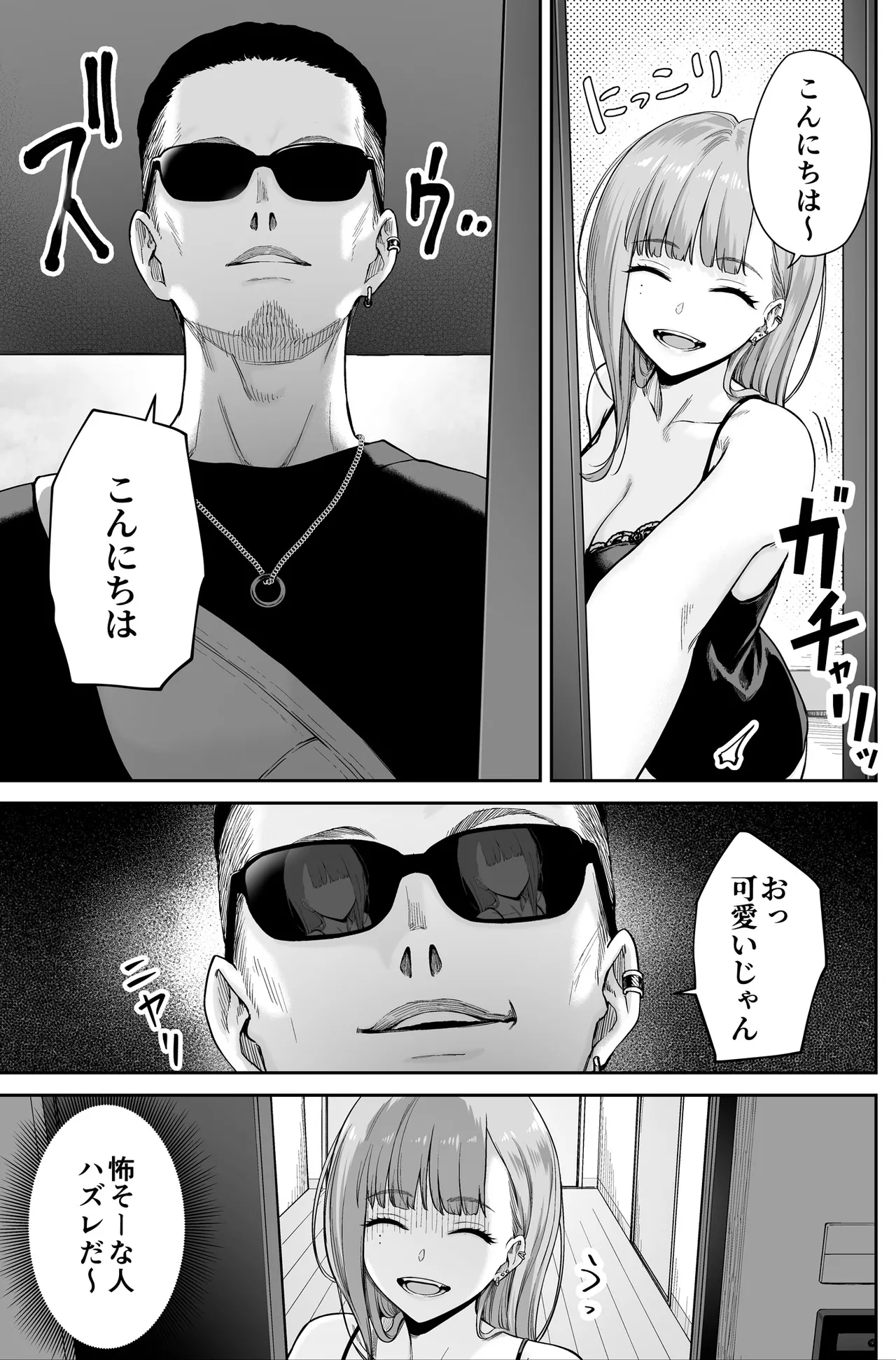 メンズエステは風俗店じゃありませんので〜オモテウラ〜 - page45