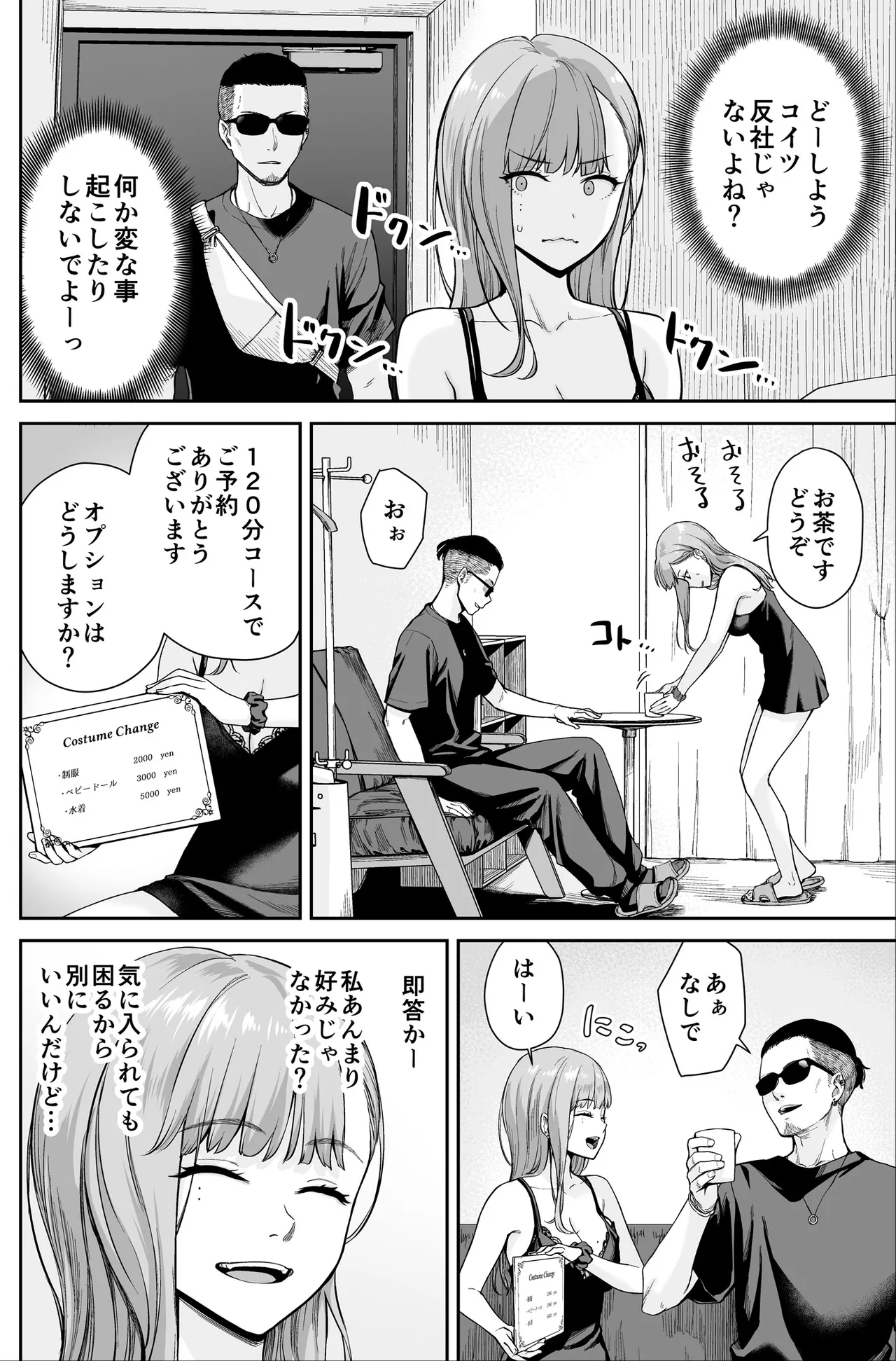 メンズエステは風俗店じゃありませんので〜オモテウラ〜 - page46