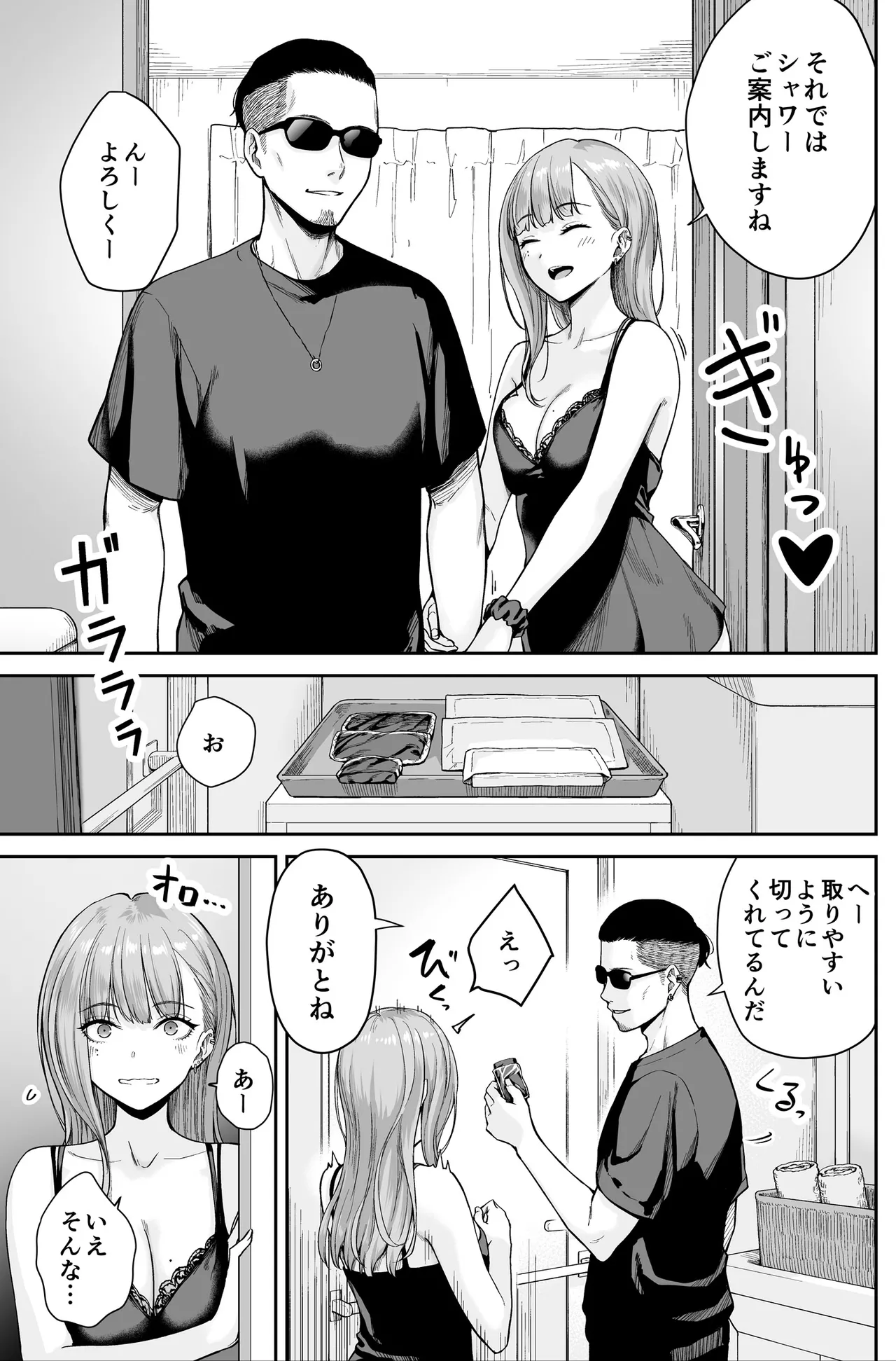 メンズエステは風俗店じゃありませんので〜オモテウラ〜 - page47