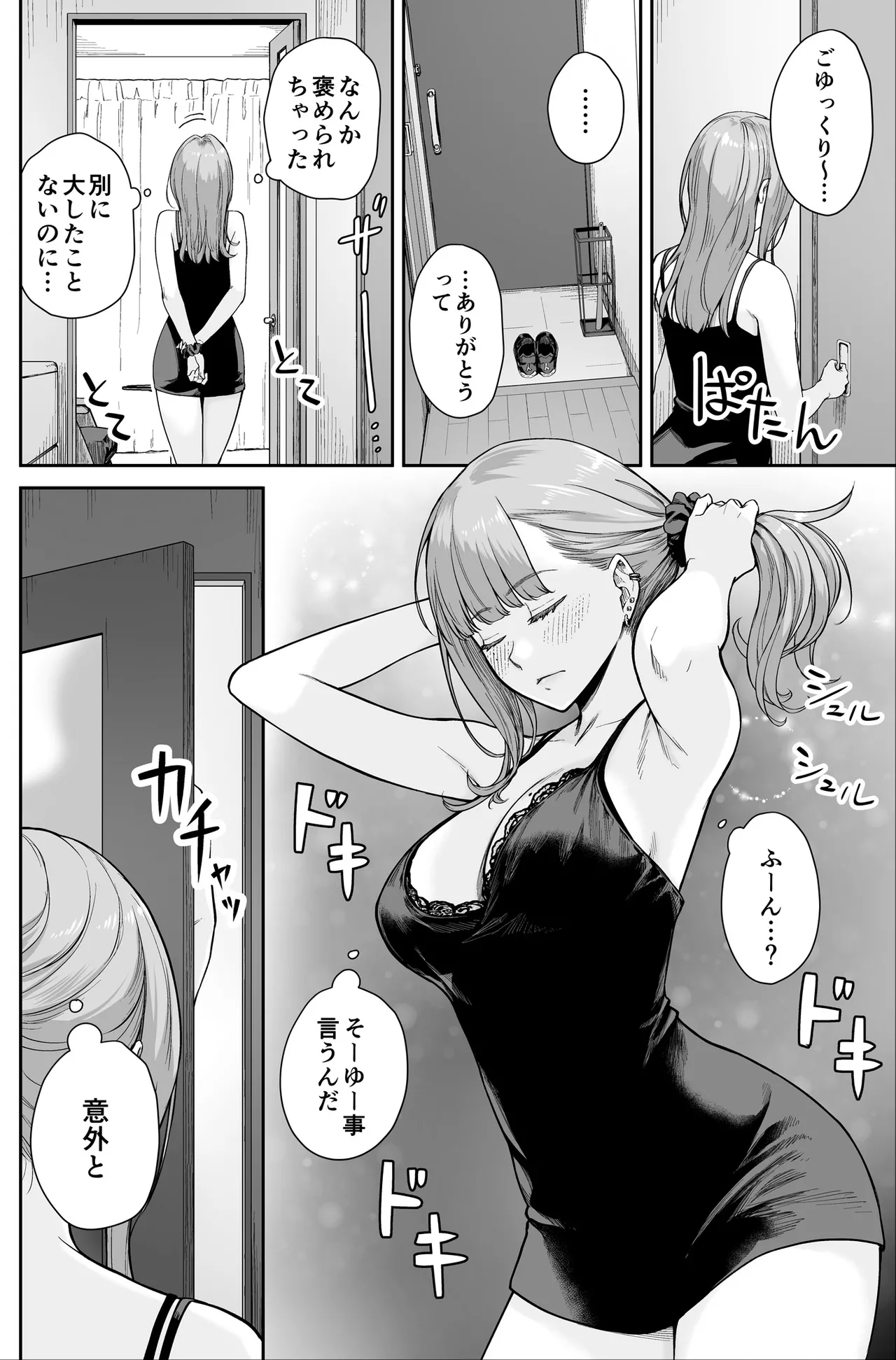 メンズエステは風俗店じゃありませんので〜オモテウラ〜 - page48