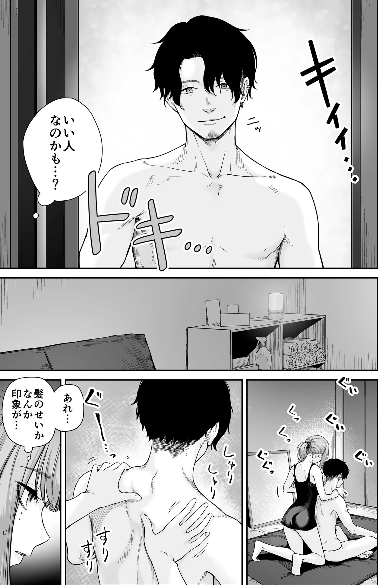 メンズエステは風俗店じゃありませんので〜オモテウラ〜 - page49