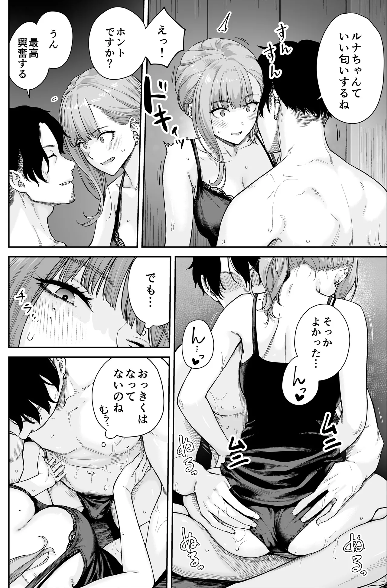 メンズエステは風俗店じゃありませんので〜オモテウラ〜 - page54