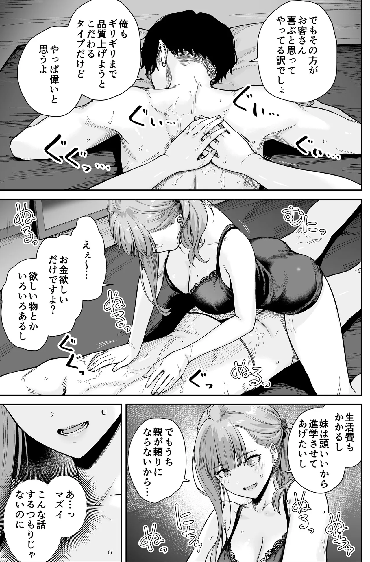 メンズエステは風俗店じゃありませんので〜オモテウラ〜 - page57