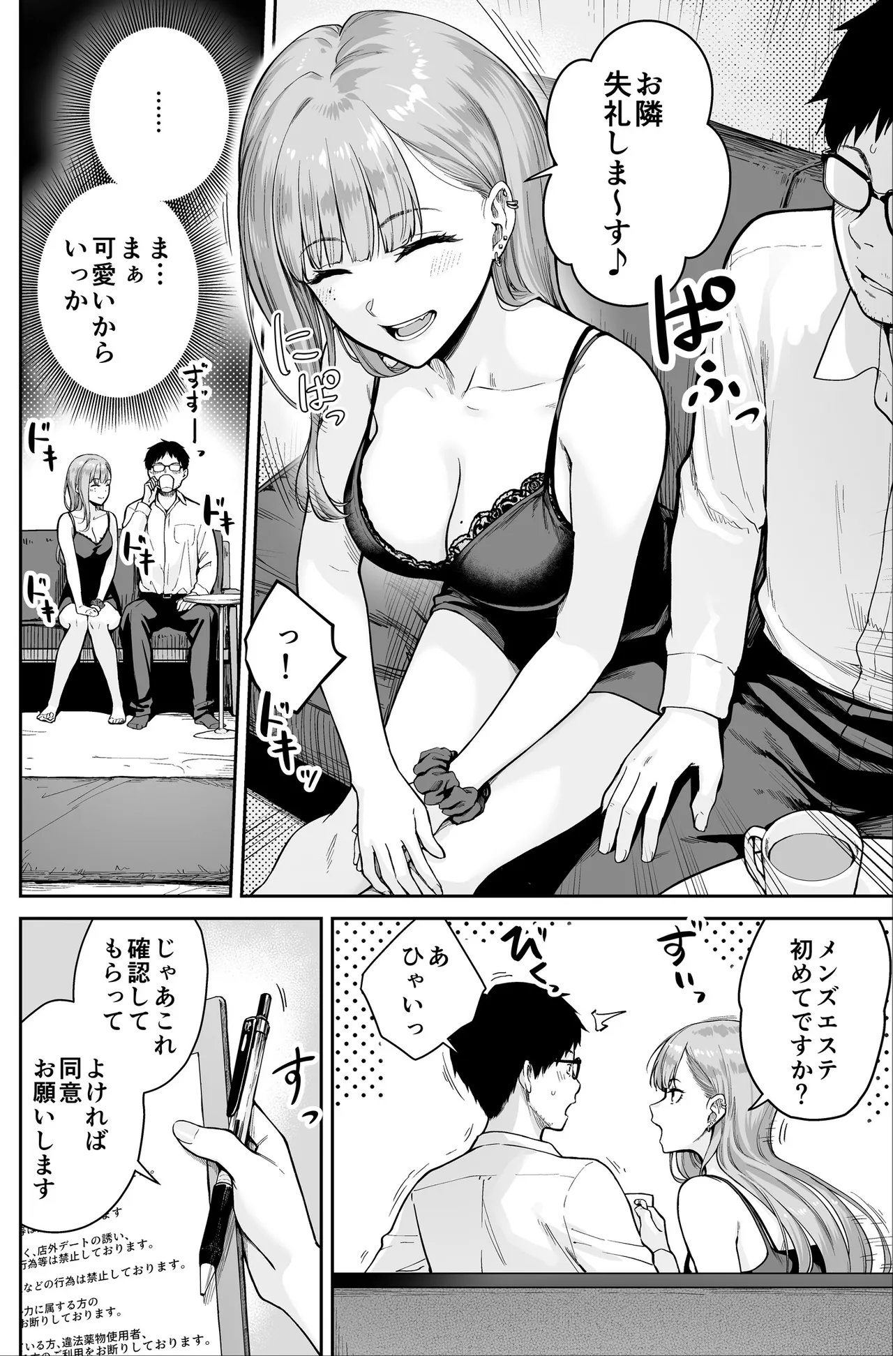 メンズエステは風俗店じゃありませんので〜オモテウラ〜 - page6