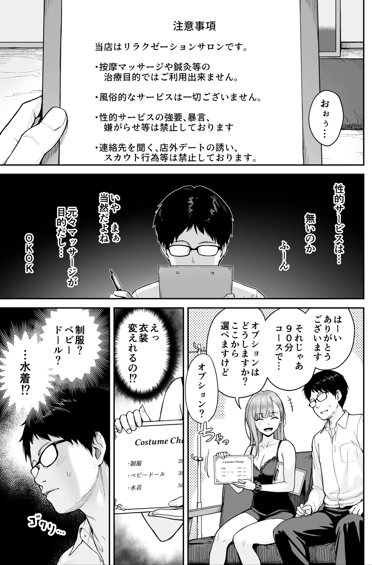 メンズエステは風俗店じゃありませんので〜オモテウラ〜 - page7