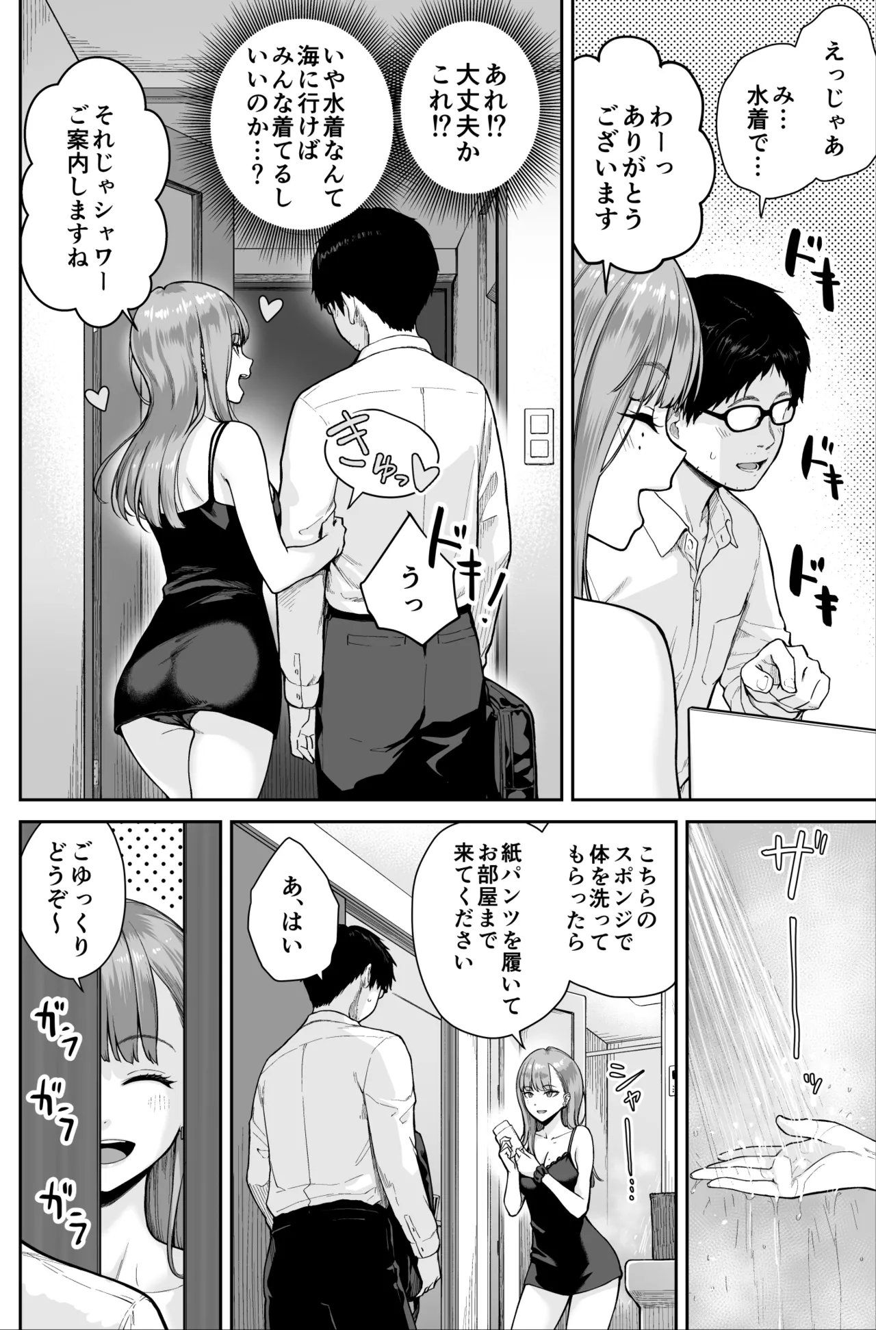 メンズエステは風俗店じゃありませんので〜オモテウラ〜 - page8