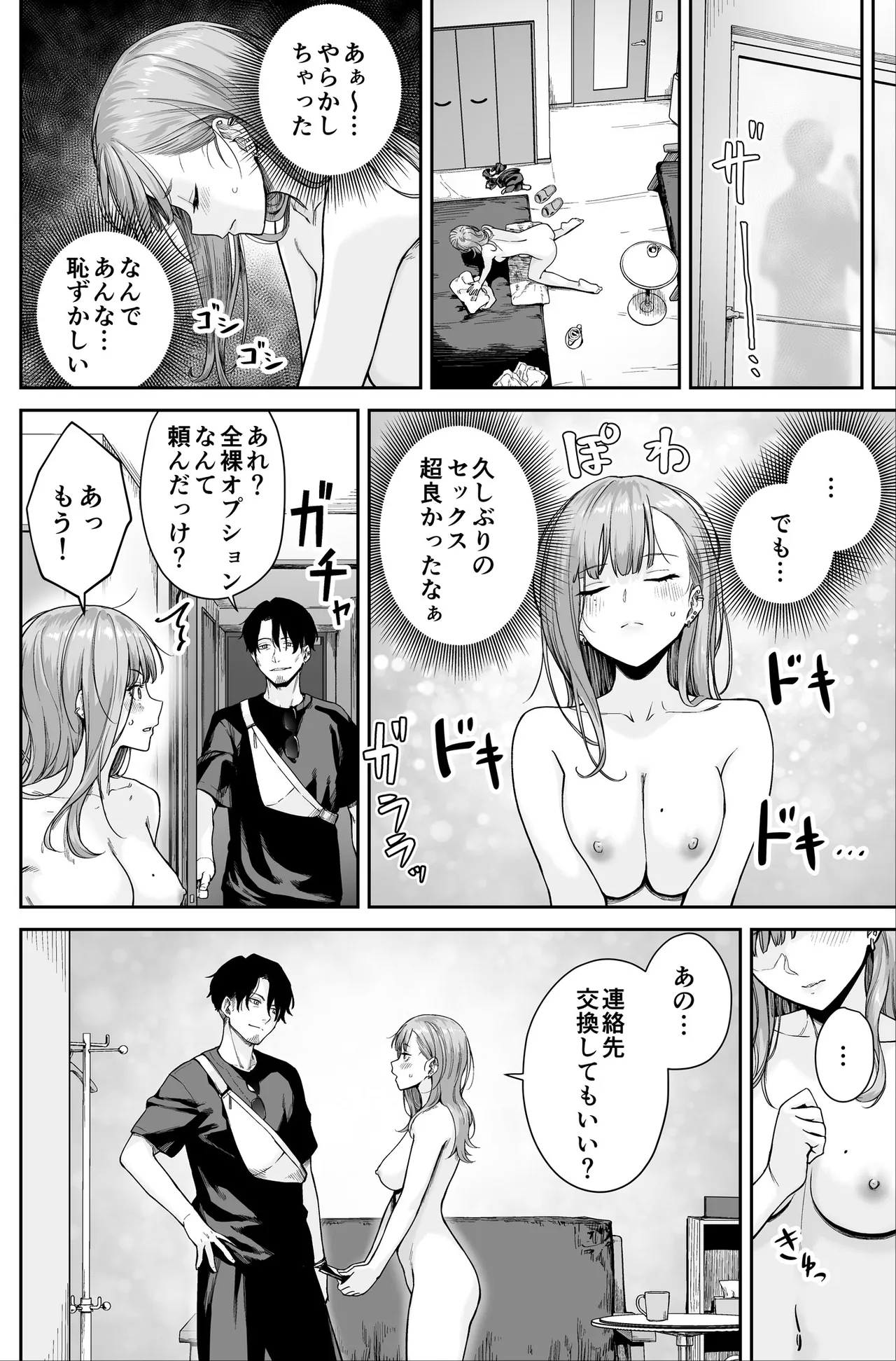 メンズエステは風俗店じゃありませんので〜オモテウラ〜 - page92
