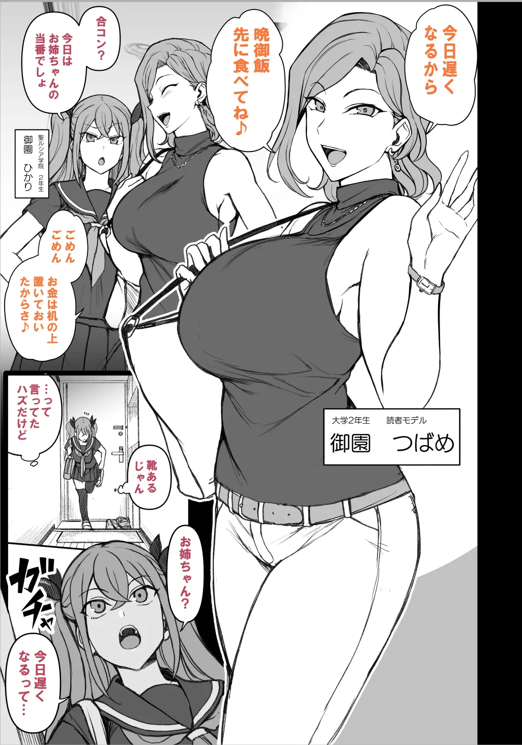 催眠アプリcase3 - page4