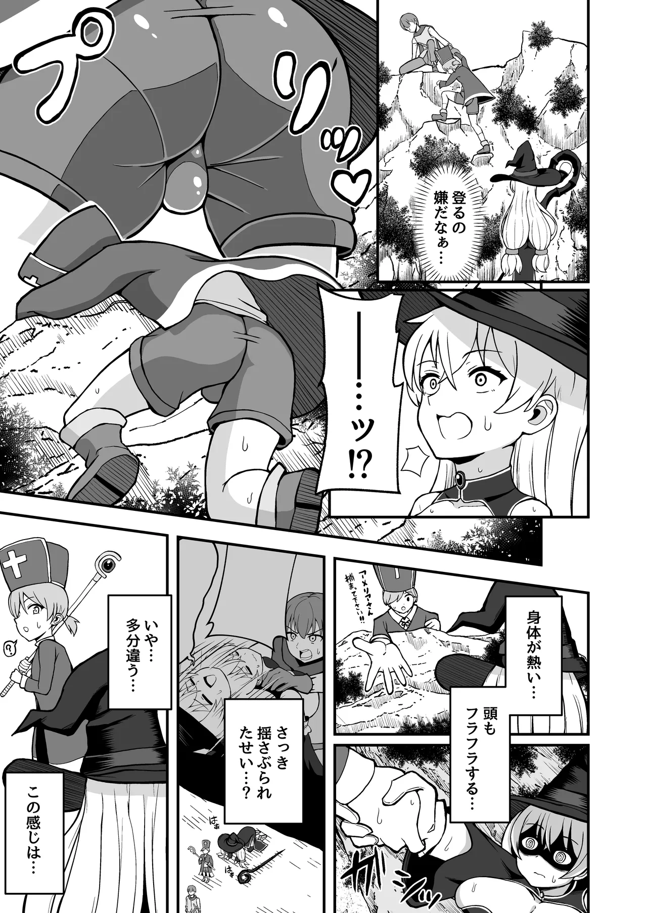 魔王軍から解放された魔法使いの様子がどこかおかしい〈完全版〉 - page10