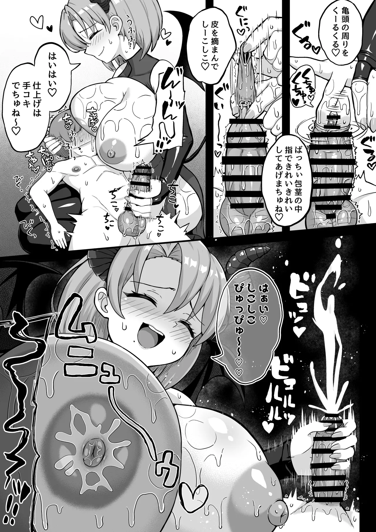 魔王軍から解放された魔法使いの様子がどこかおかしい〈完全版〉 - page104