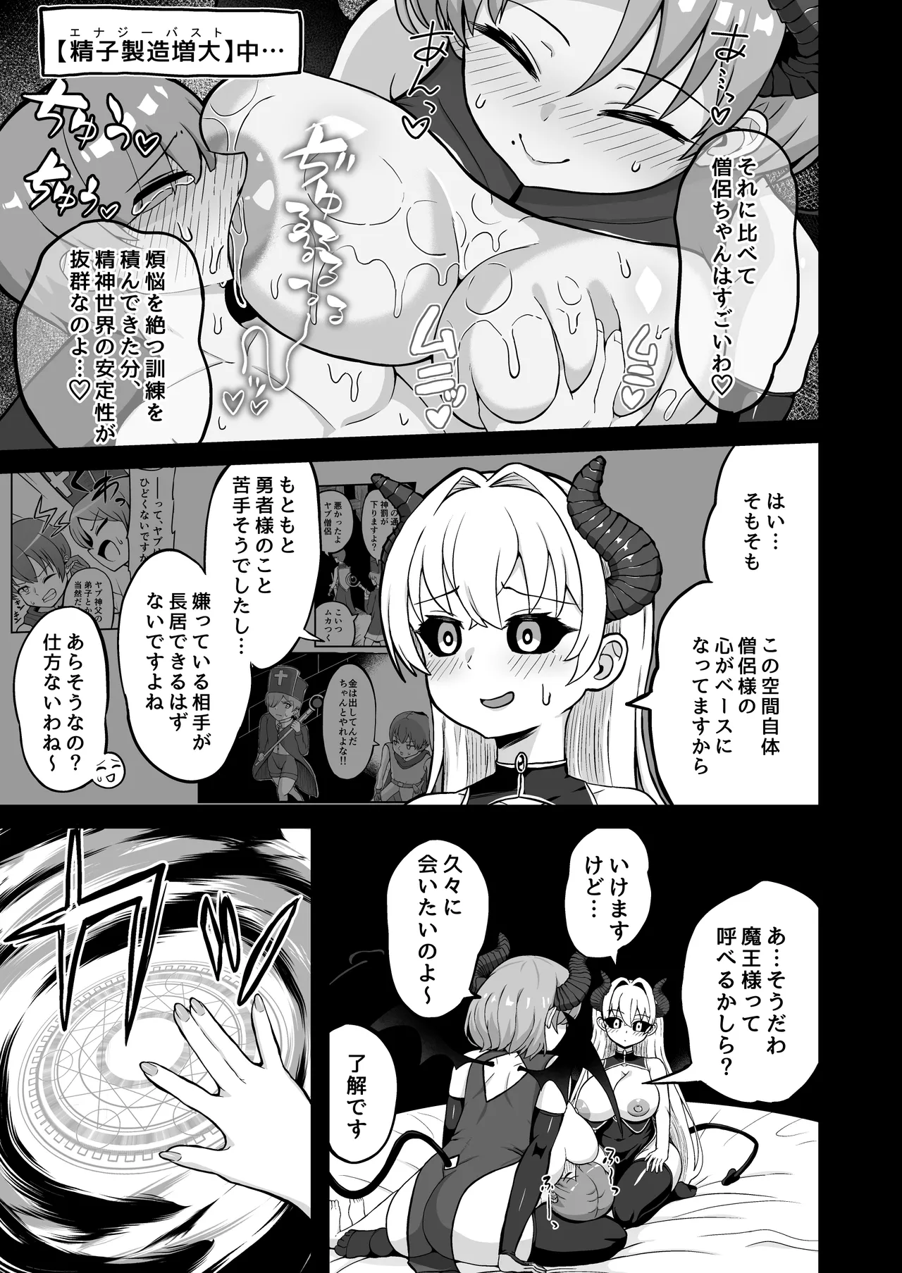 魔王軍から解放された魔法使いの様子がどこかおかしい〈完全版〉 - page106