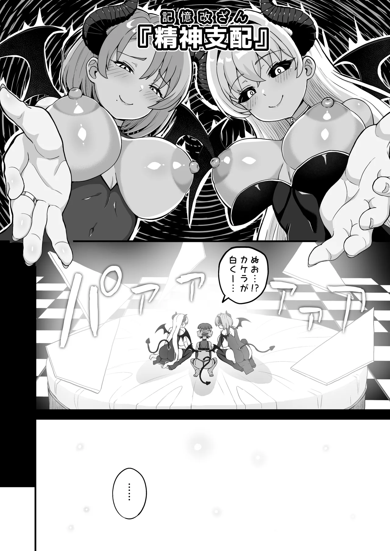 魔王軍から解放された魔法使いの様子がどこかおかしい〈完全版〉 - page119
