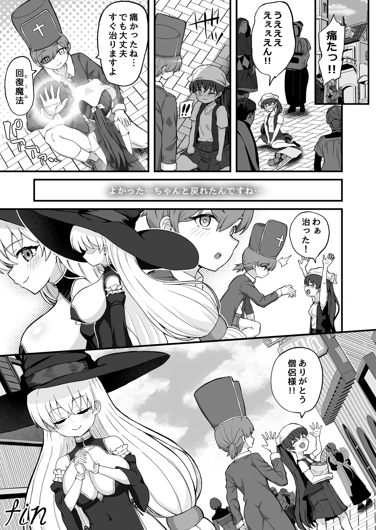 魔王軍から解放された魔法使いの様子がどこかおかしい〈完全版〉 - page120