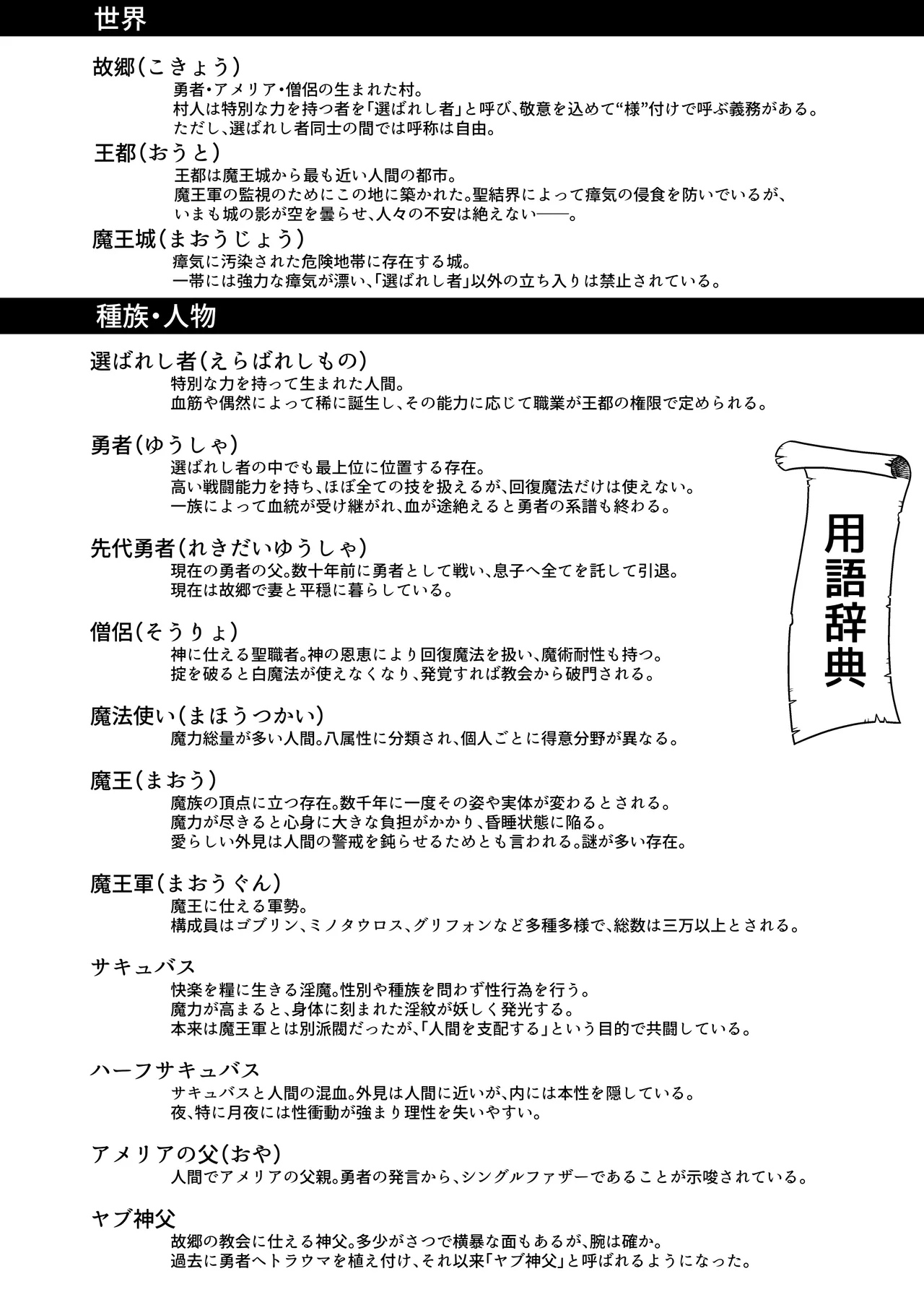 魔王軍から解放された魔法使いの様子がどこかおかしい〈完全版〉 - page125