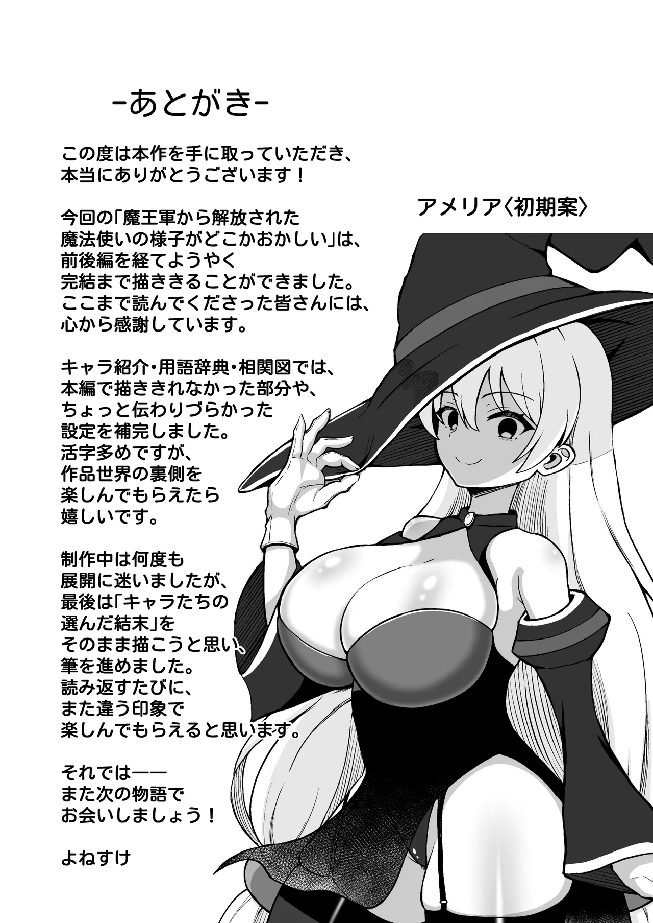 魔王軍から解放された魔法使いの様子がどこかおかしい〈完全版〉 - page128