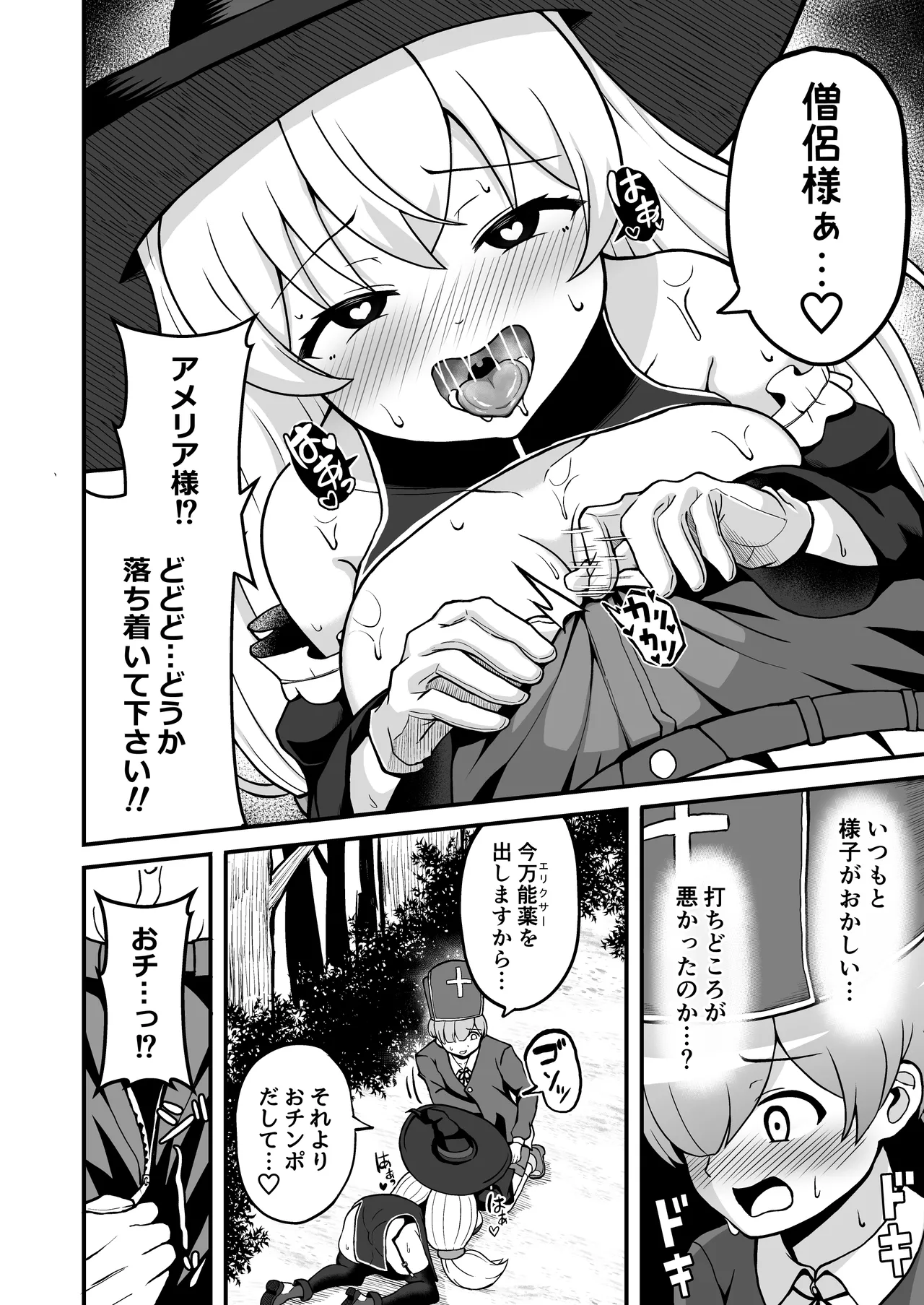 魔王軍から解放された魔法使いの様子がどこかおかしい〈完全版〉 - page15
