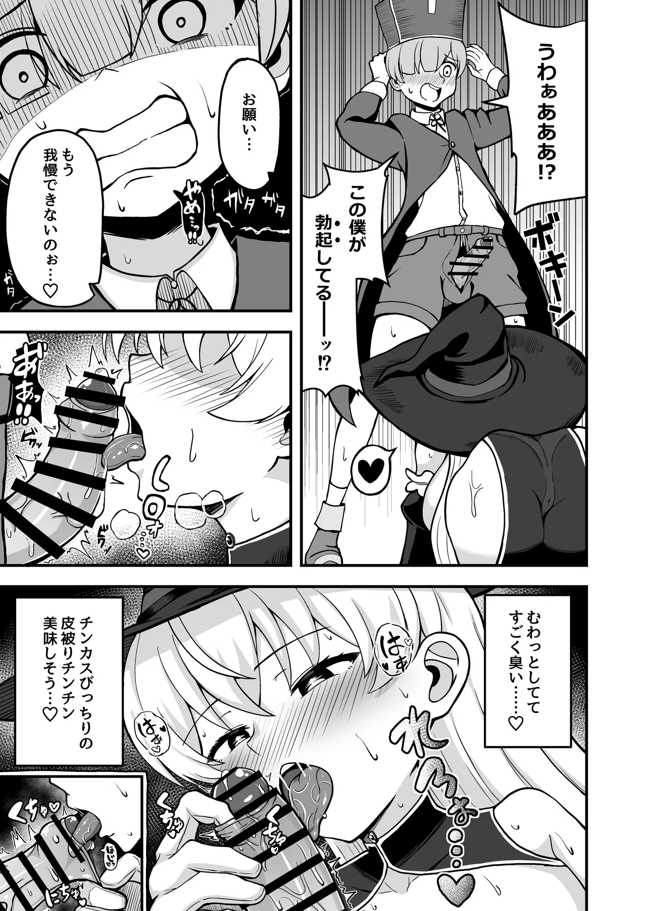 魔王軍から解放された魔法使いの様子がどこかおかしい〈完全版〉 - page16