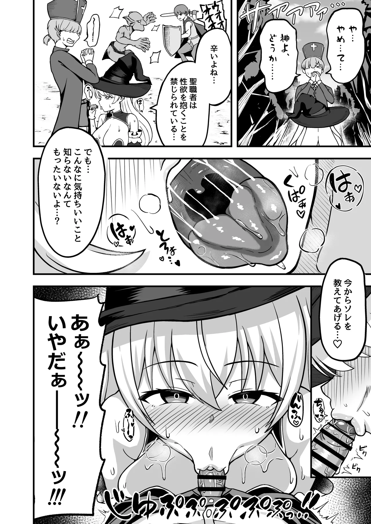 魔王軍から解放された魔法使いの様子がどこかおかしい〈完全版〉 - page17