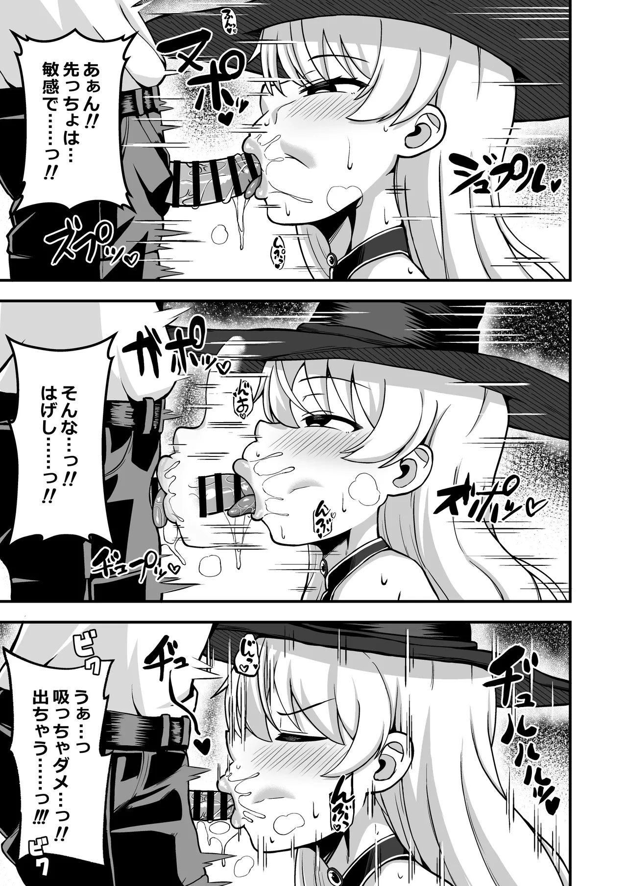 魔王軍から解放された魔法使いの様子がどこかおかしい〈完全版〉 - page18