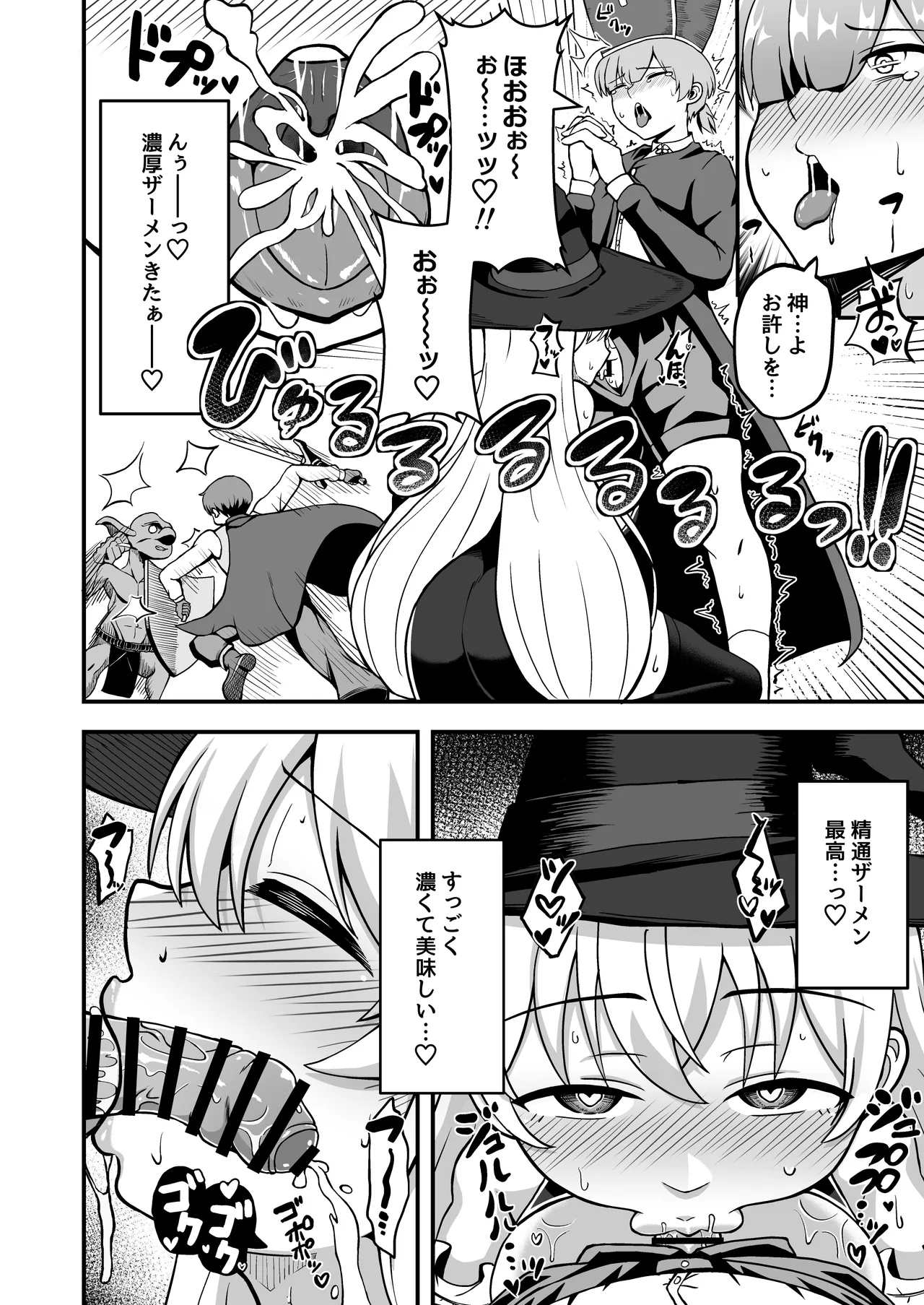 魔王軍から解放された魔法使いの様子がどこかおかしい〈完全版〉 - page19