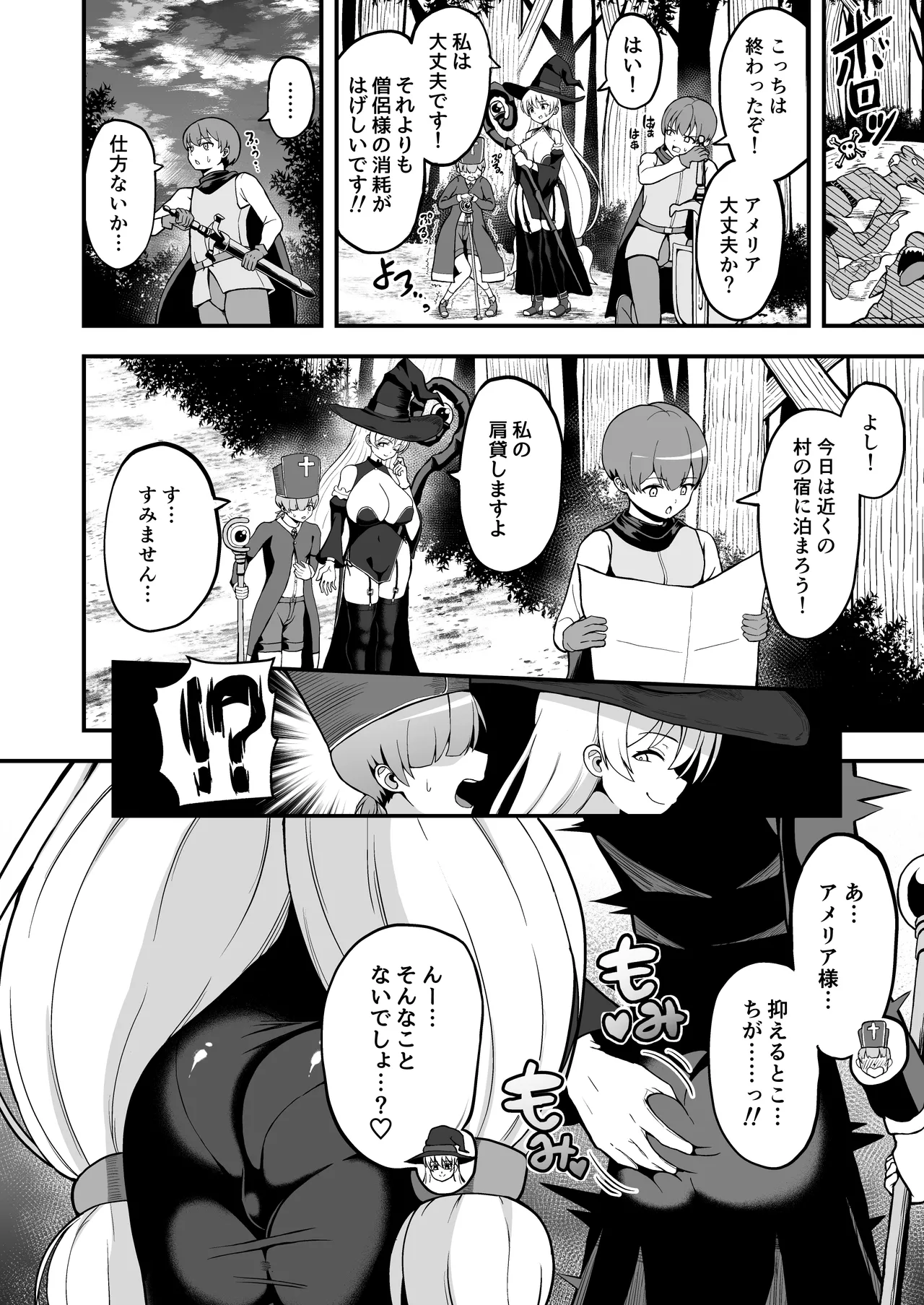 魔王軍から解放された魔法使いの様子がどこかおかしい〈完全版〉 - page25