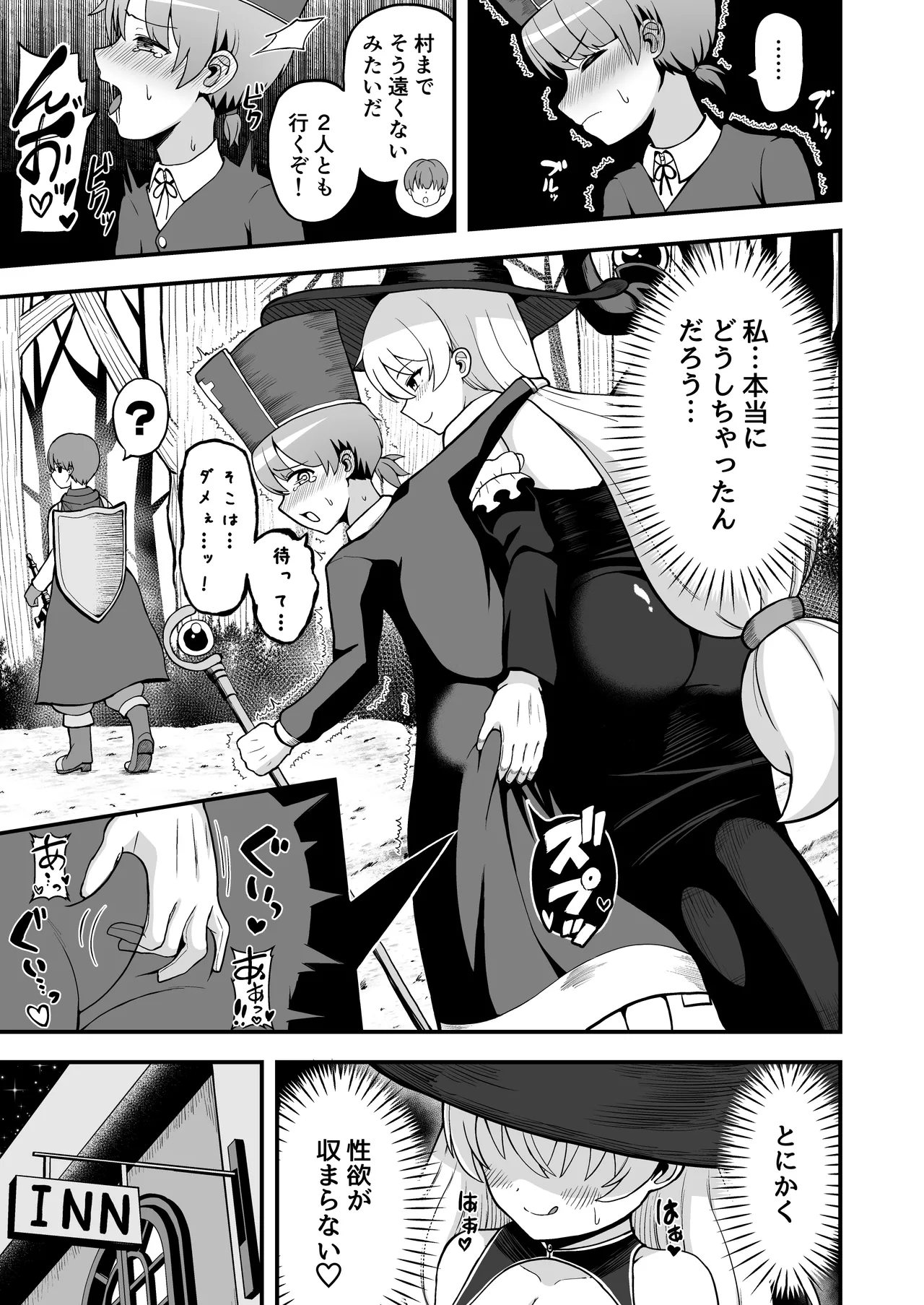 魔王軍から解放された魔法使いの様子がどこかおかしい〈完全版〉 - page26