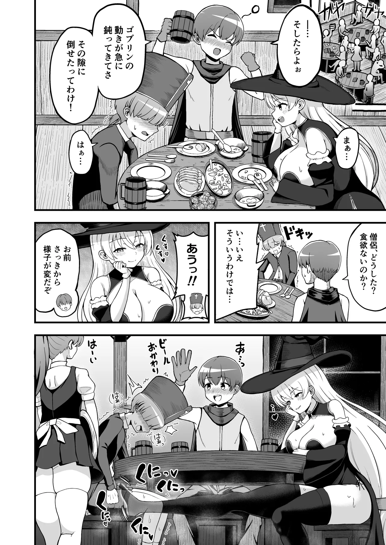 魔王軍から解放された魔法使いの様子がどこかおかしい〈完全版〉 - page27