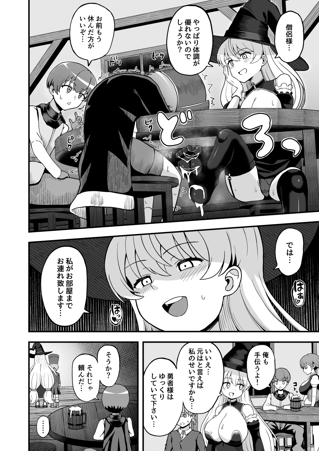 魔王軍から解放された魔法使いの様子がどこかおかしい〈完全版〉 - page29