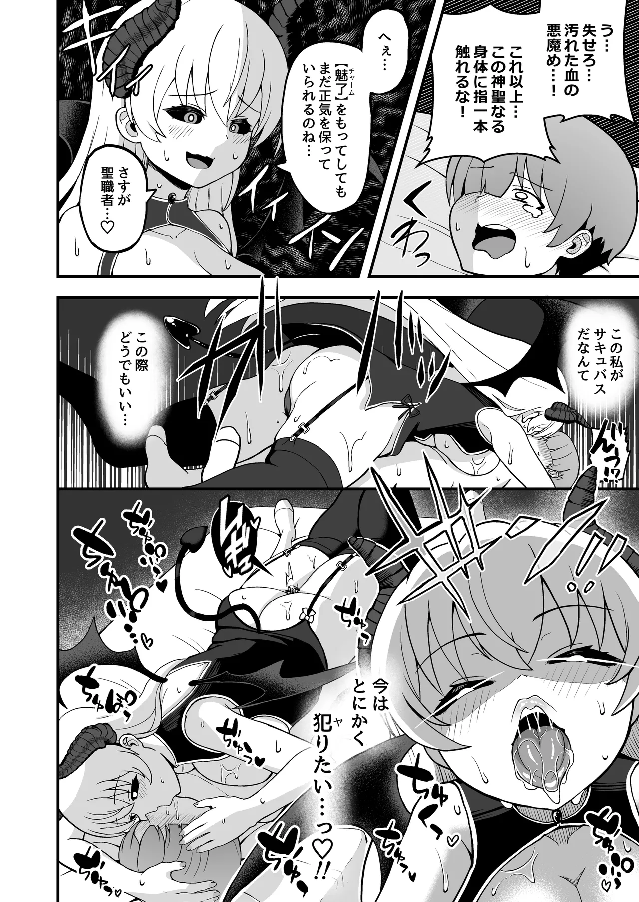 魔王軍から解放された魔法使いの様子がどこかおかしい〈完全版〉 - page33