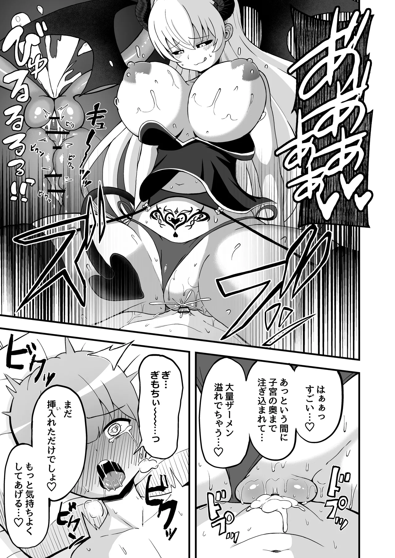 魔王軍から解放された魔法使いの様子がどこかおかしい〈完全版〉 - page36