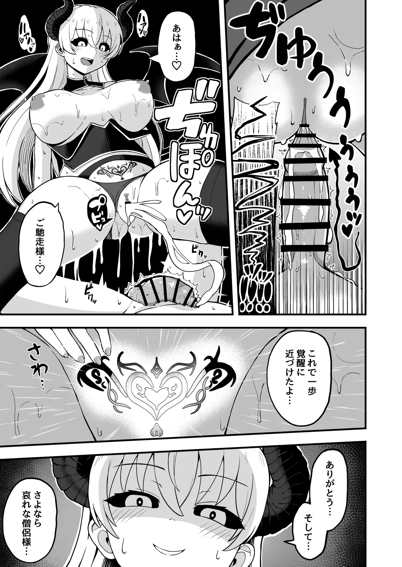 魔王軍から解放された魔法使いの様子がどこかおかしい〈完全版〉 - page44