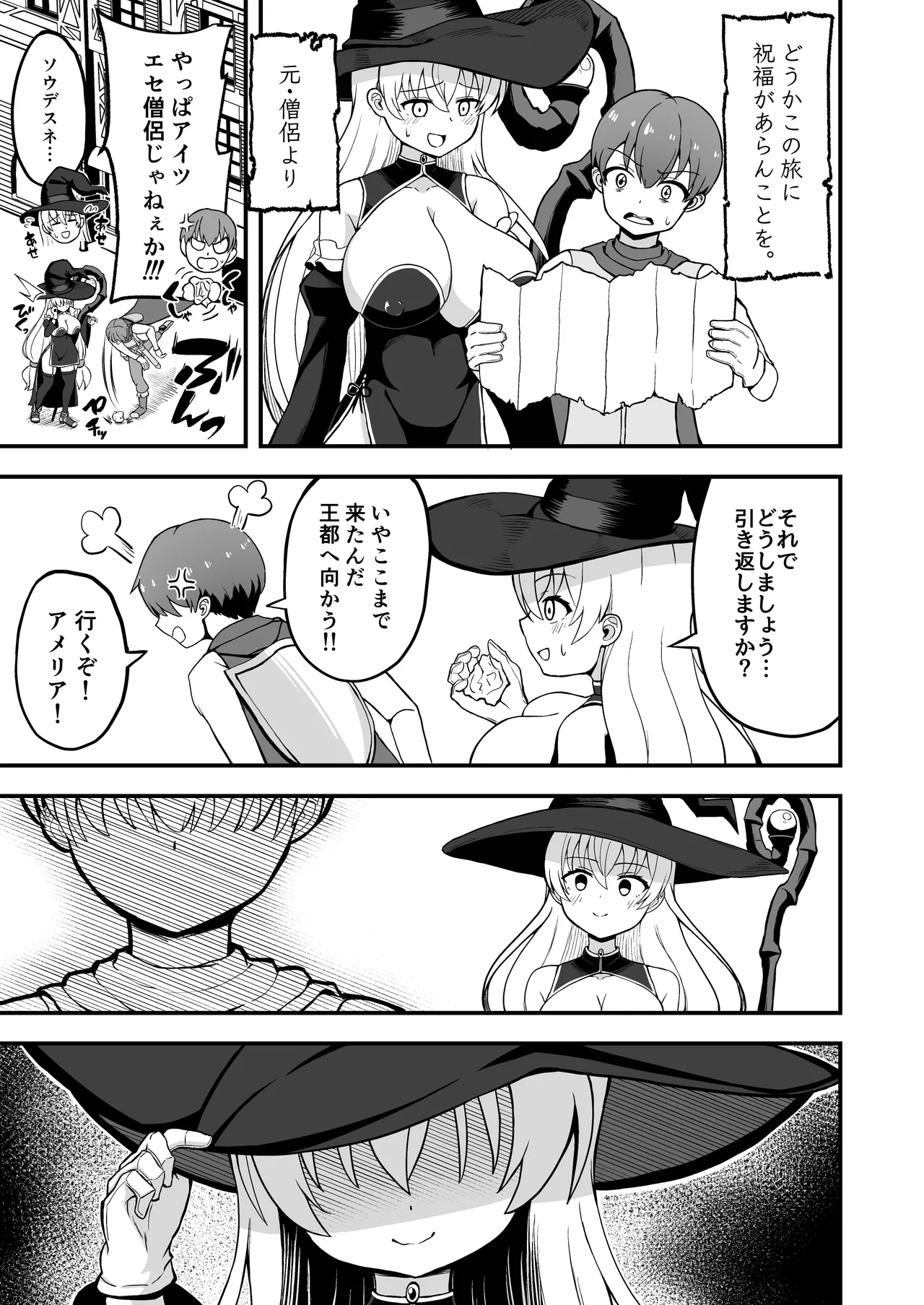 魔王軍から解放された魔法使いの様子がどこかおかしい〈完全版〉 - page46