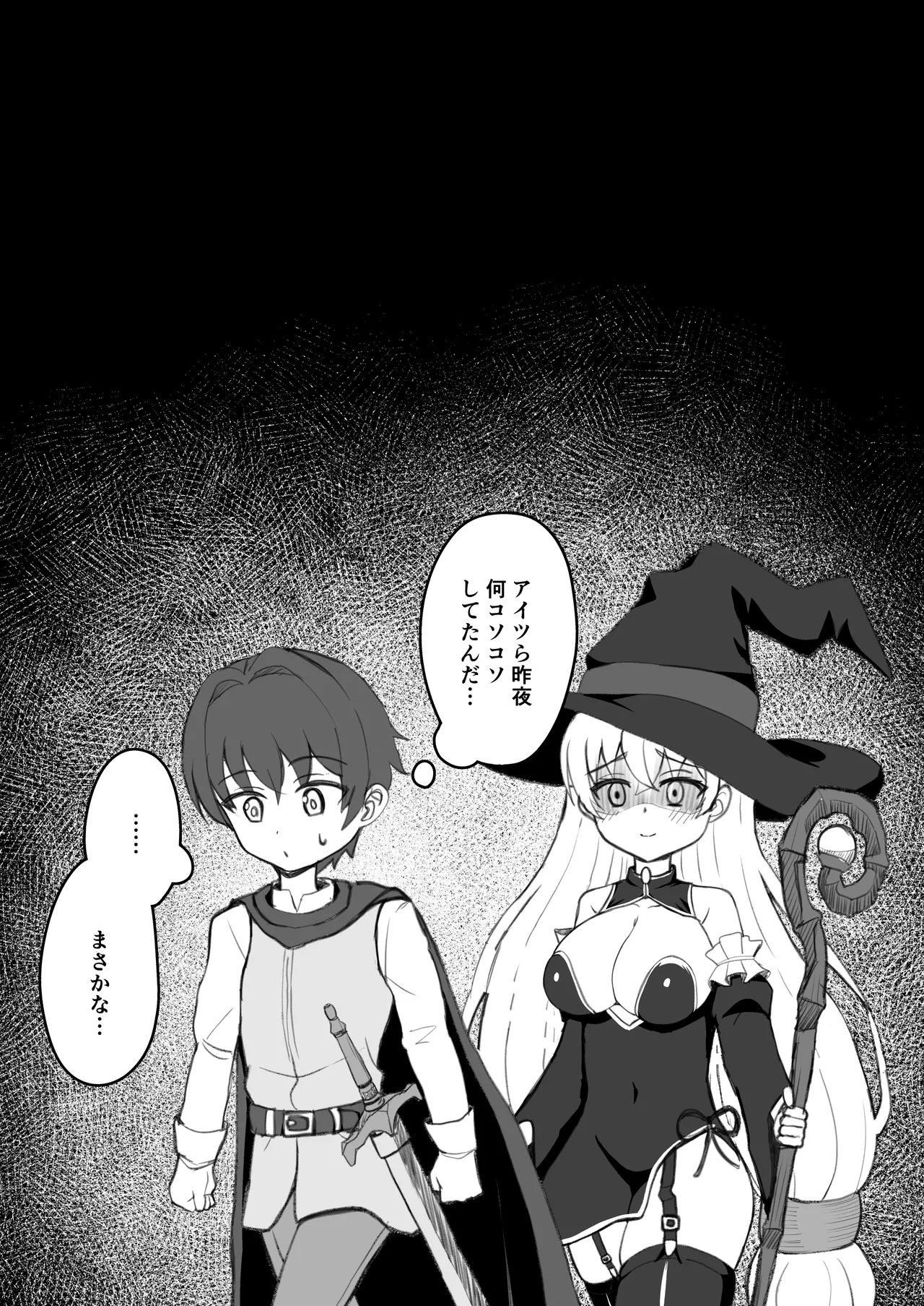 魔王軍から解放された魔法使いの様子がどこかおかしい〈完全版〉 - page47