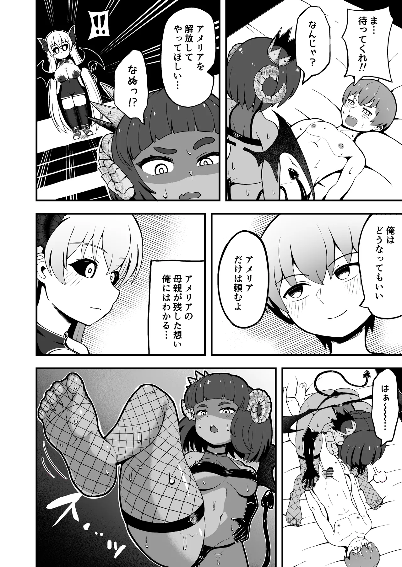 魔王軍から解放された魔法使いの様子がどこかおかしい〈完全版〉 - page55