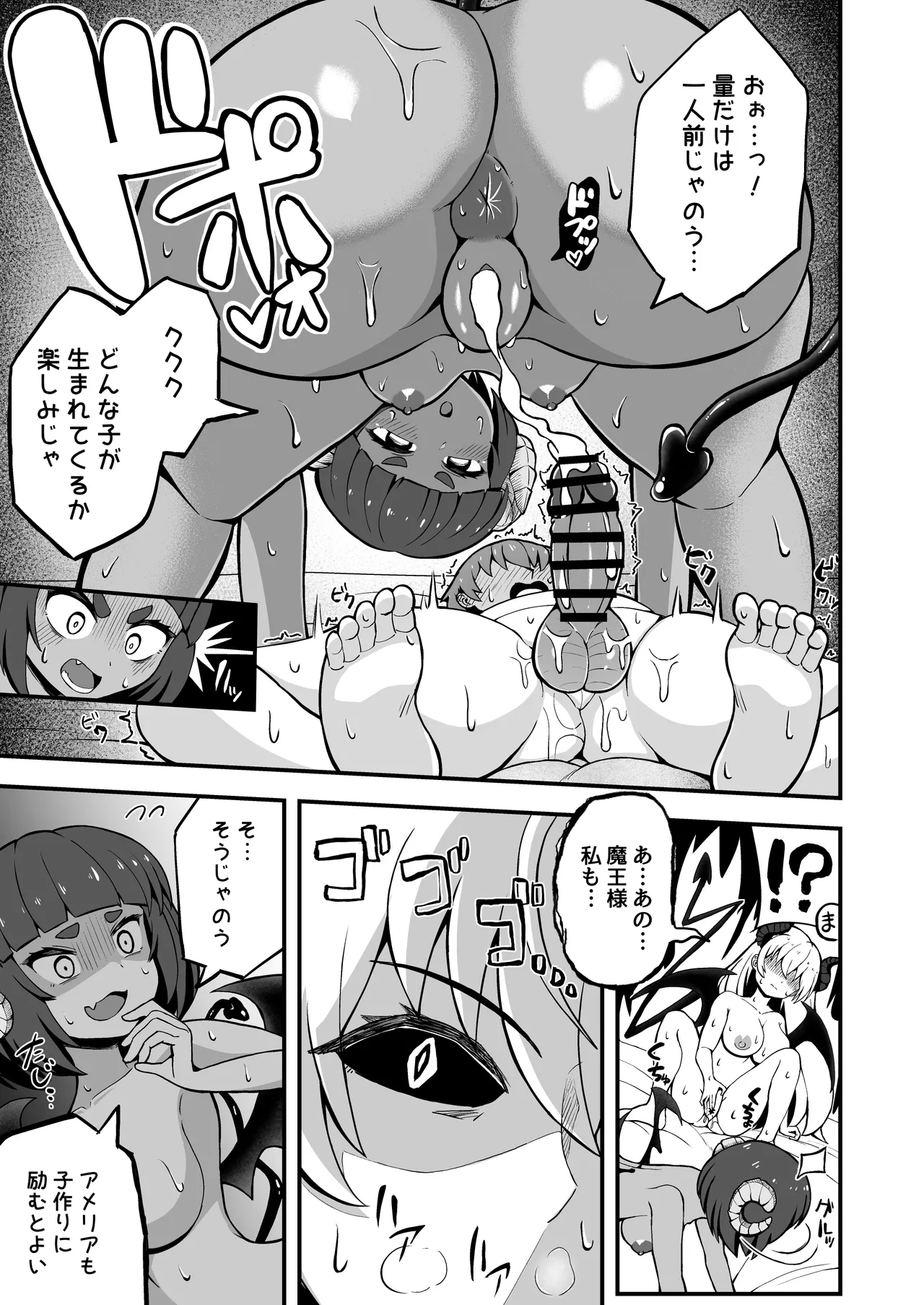 魔王軍から解放された魔法使いの様子がどこかおかしい〈完全版〉 - page68
