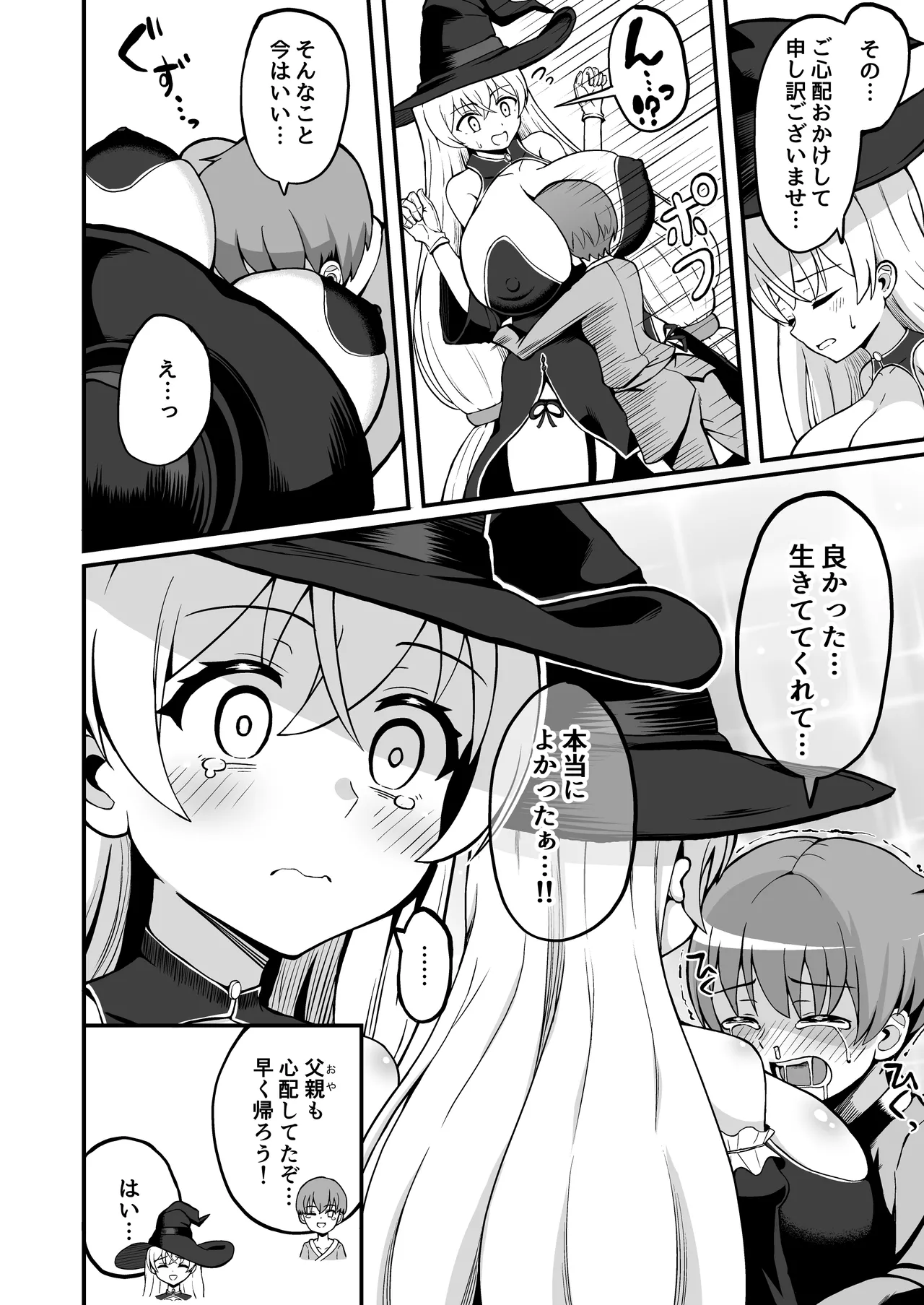 魔王軍から解放された魔法使いの様子がどこかおかしい〈完全版〉 - page7