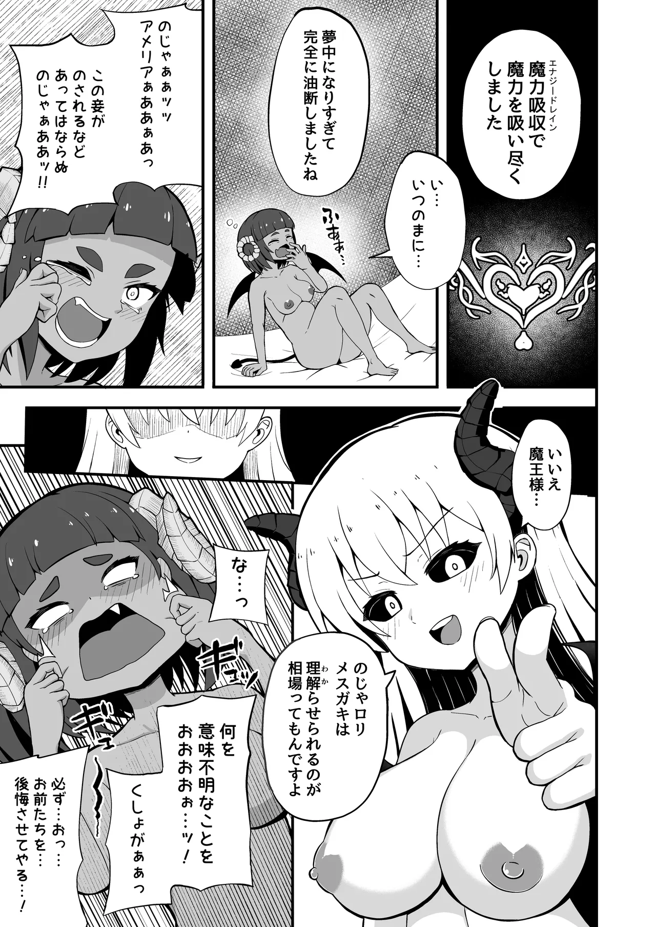 魔王軍から解放された魔法使いの様子がどこかおかしい〈完全版〉 - page76