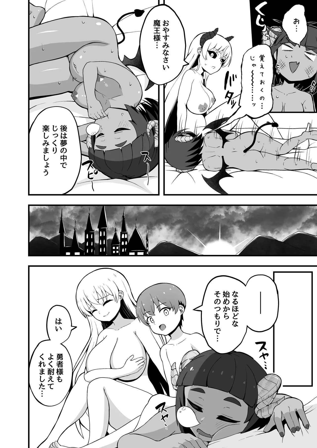 魔王軍から解放された魔法使いの様子がどこかおかしい〈完全版〉 - page77