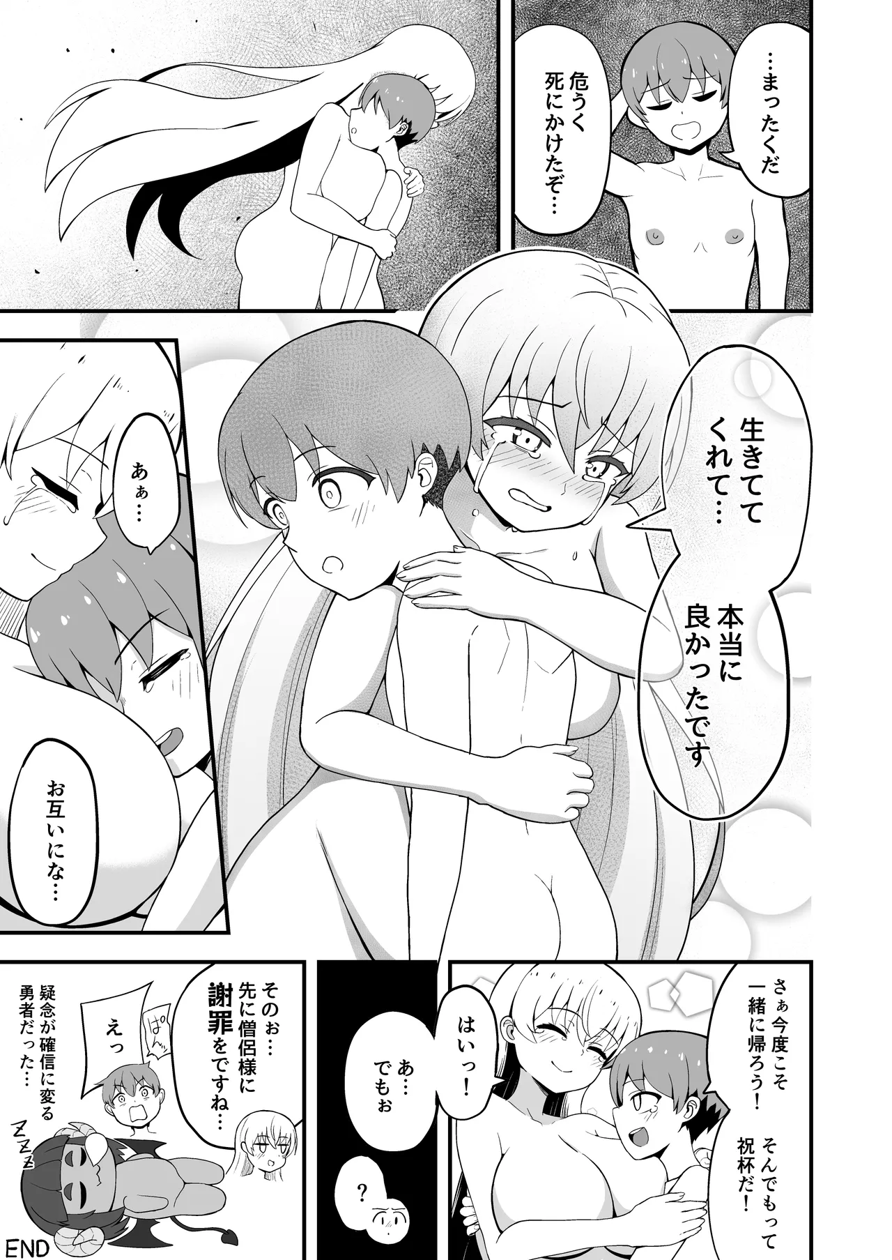魔王軍から解放された魔法使いの様子がどこかおかしい〈完全版〉 - page78