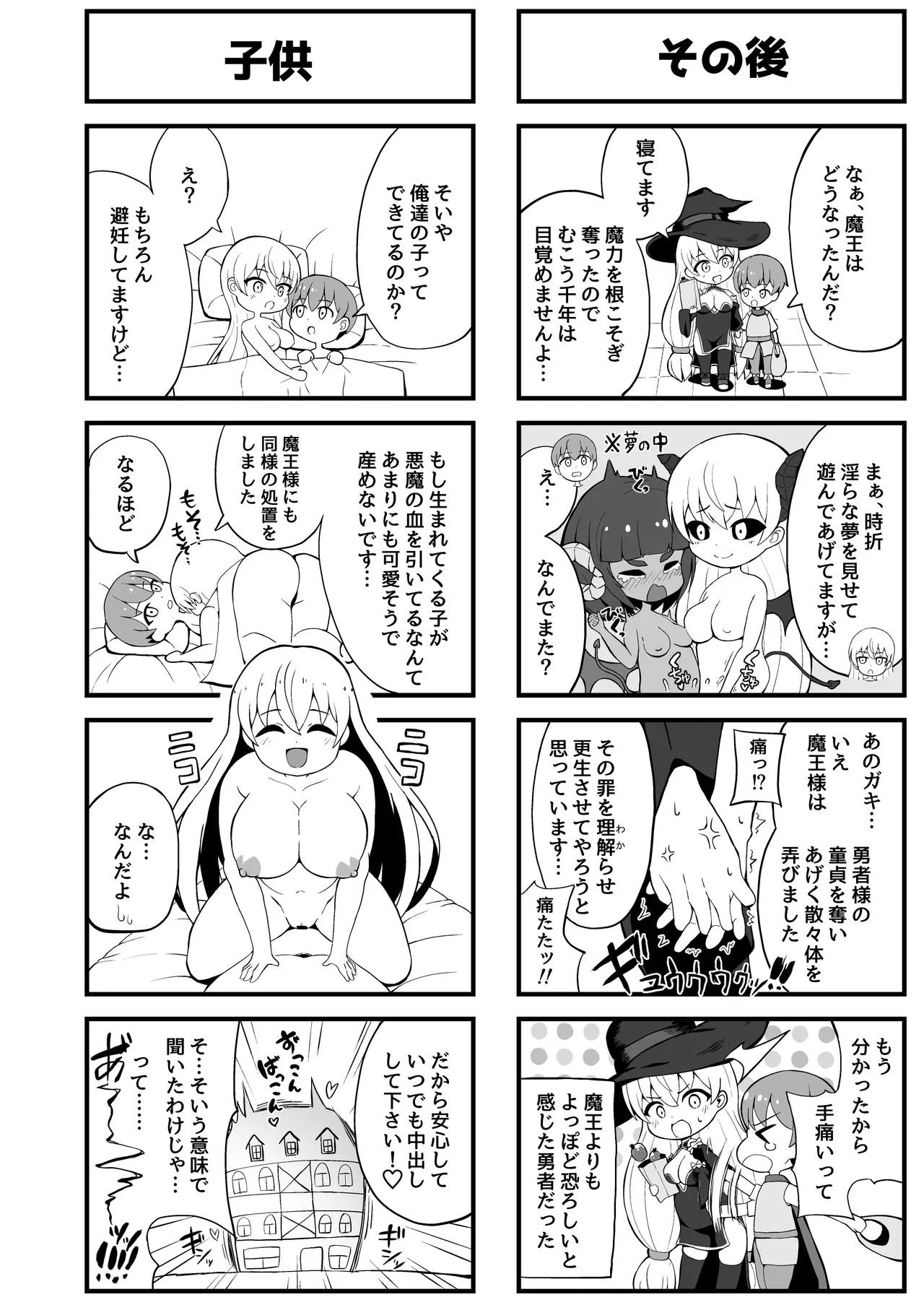 魔王軍から解放された魔法使いの様子がどこかおかしい〈完全版〉 - page79