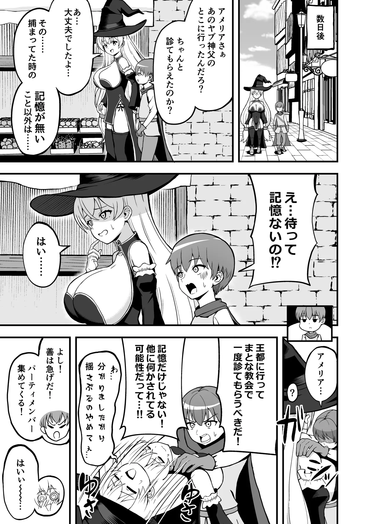 魔王軍から解放された魔法使いの様子がどこかおかしい〈完全版〉 - page8