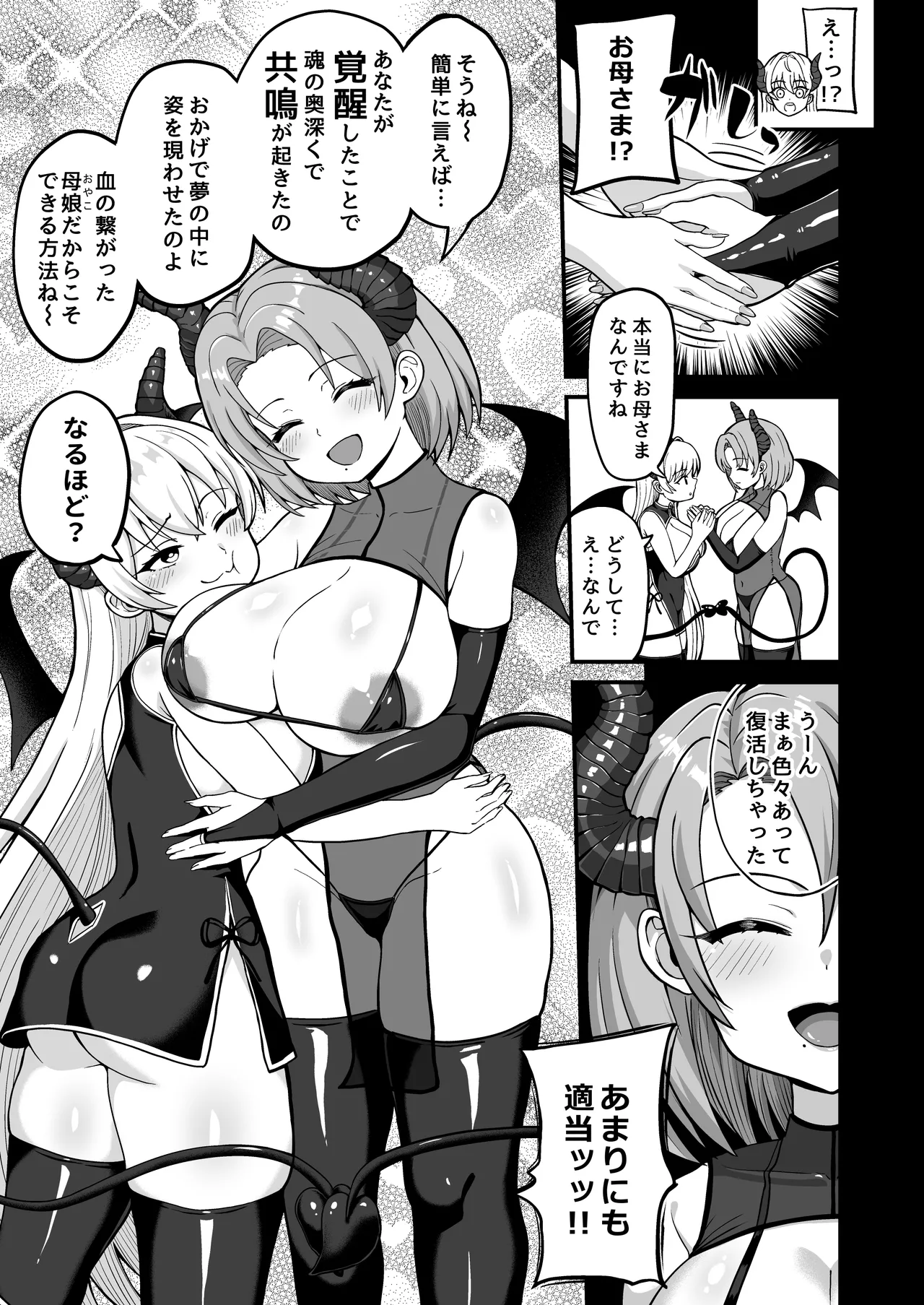 魔王軍から解放された魔法使いの様子がどこかおかしい〈完全版〉 - page84